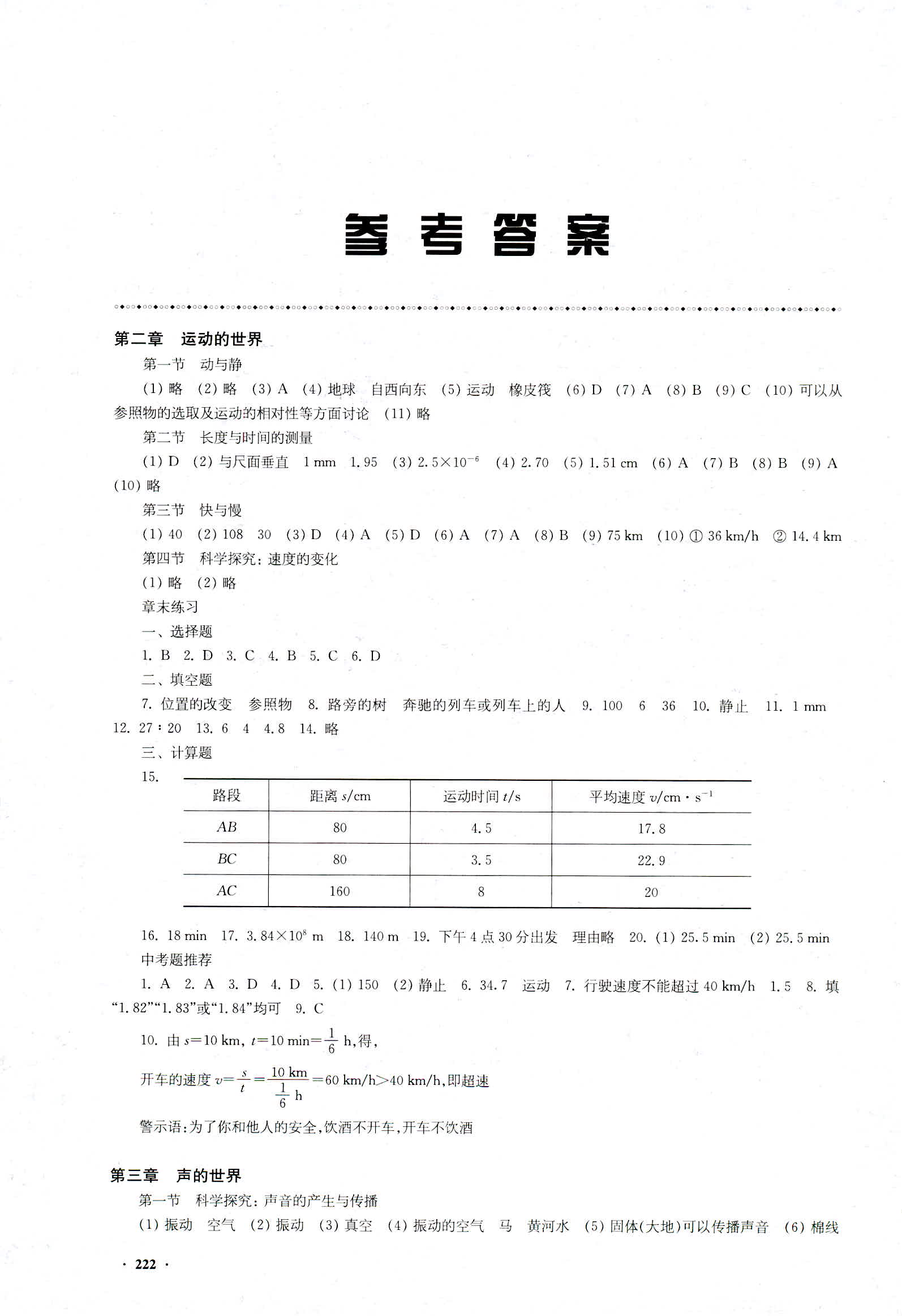 2018年学生用书八年级物理沪科版河南专用 第1页