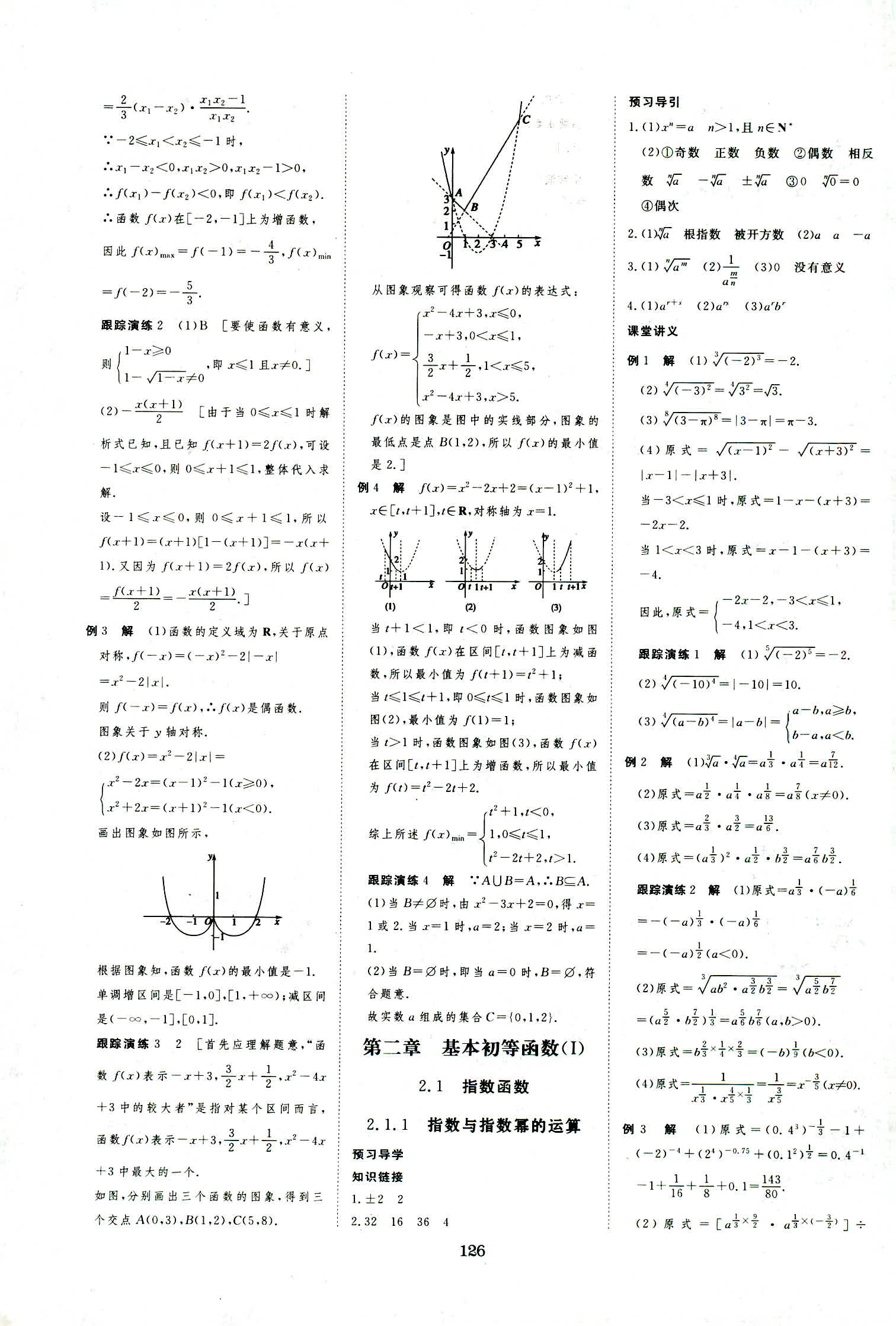 2018年資源與評價數(shù)學(xué)必修1人教A版 第8頁