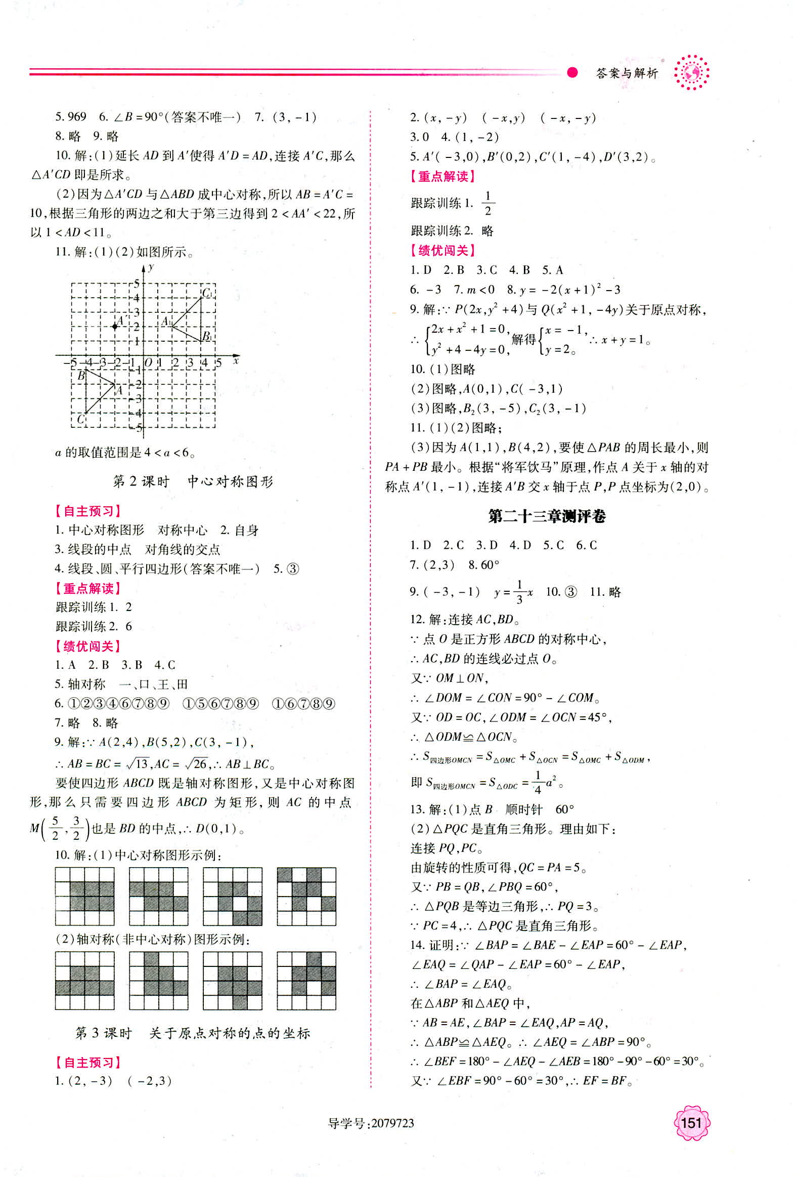 2018年绩优学案九年级数学人教版 第11页