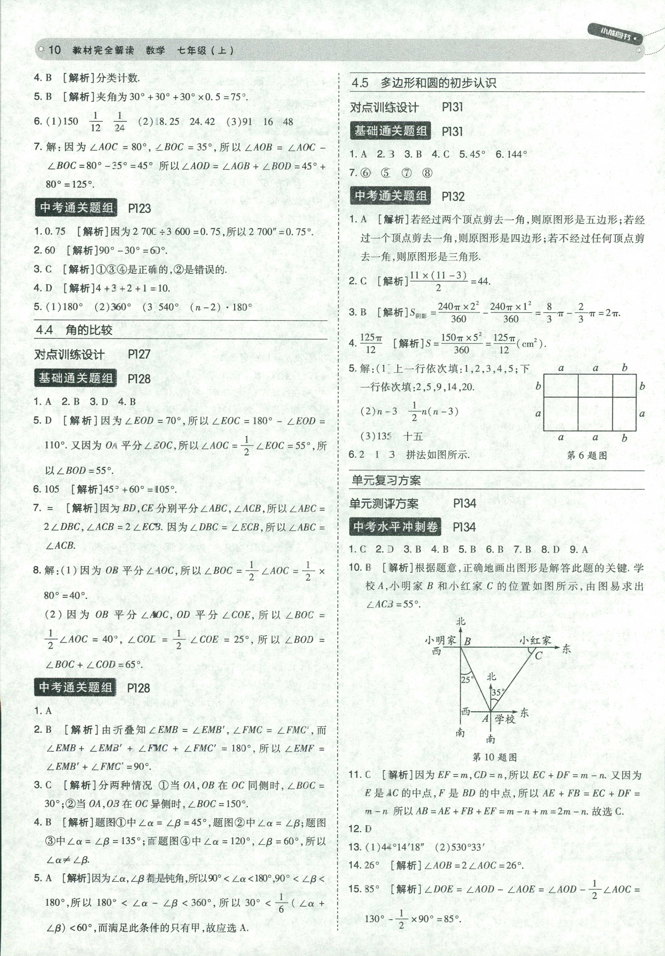 2018年教材完全解讀七年級數(shù)學北師大版 第10頁