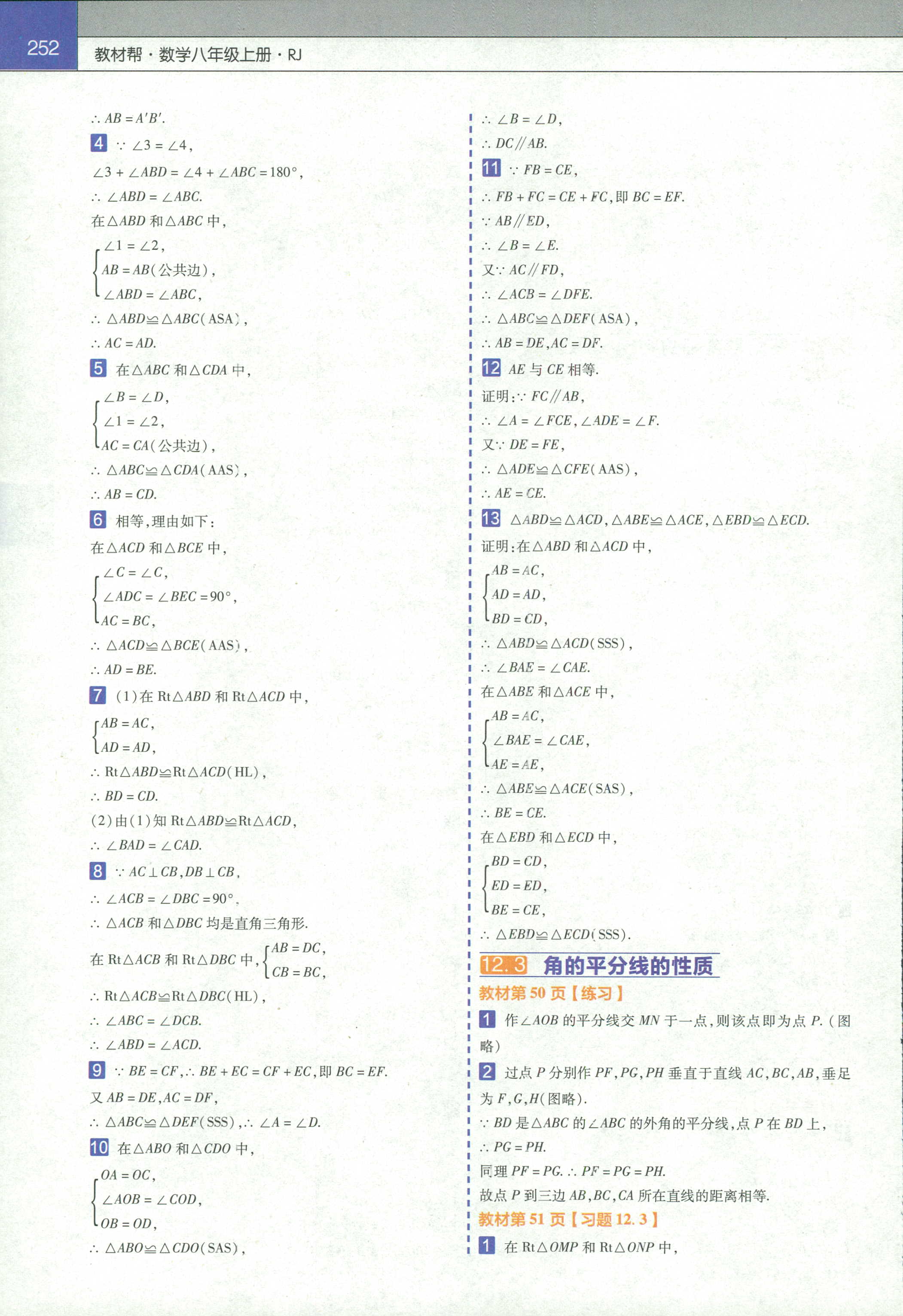 2018年教材帮初中数学八年级人教版 第6页