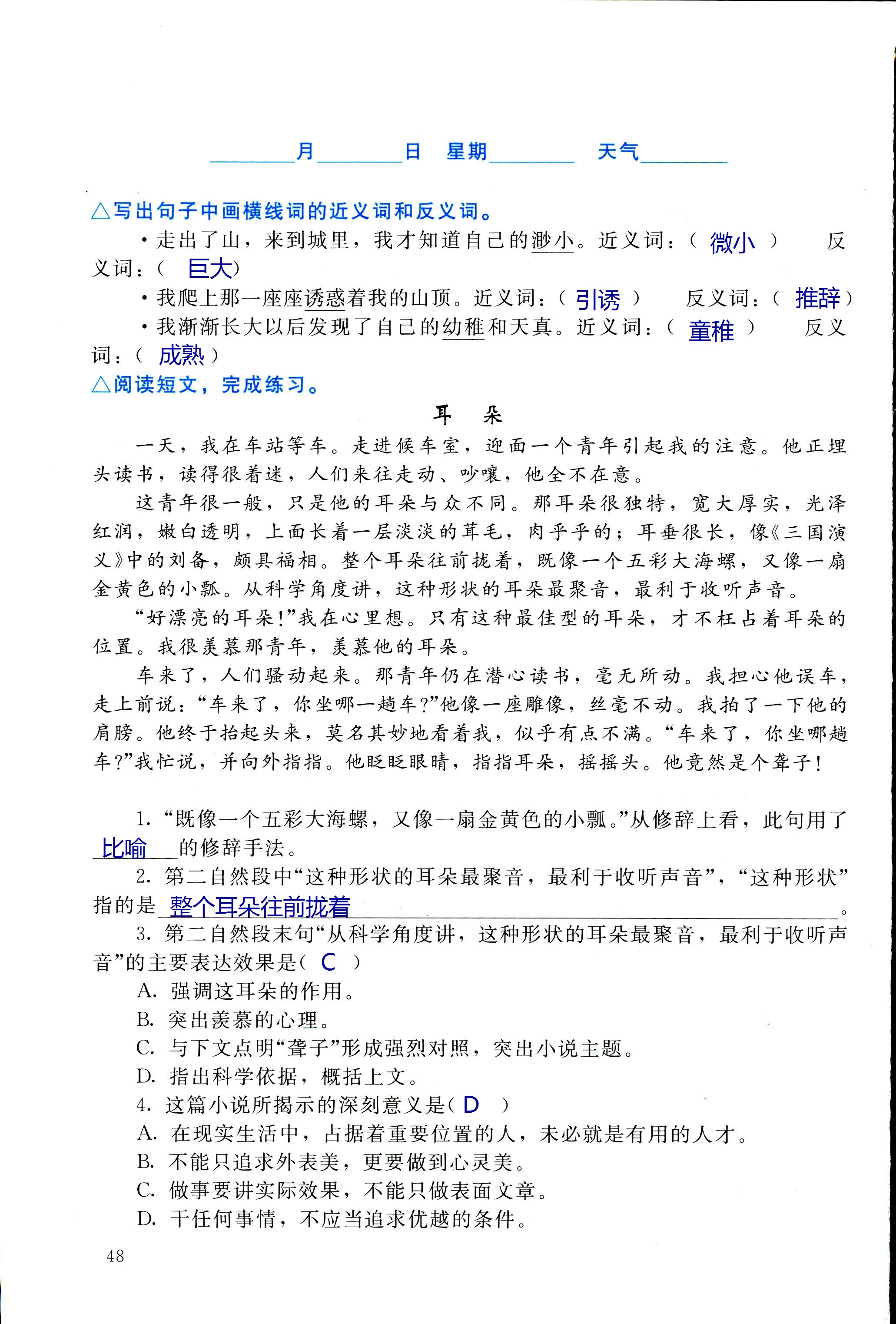 2018年寒假生活北京师范大学出版社六年级语文北师大版 第48页