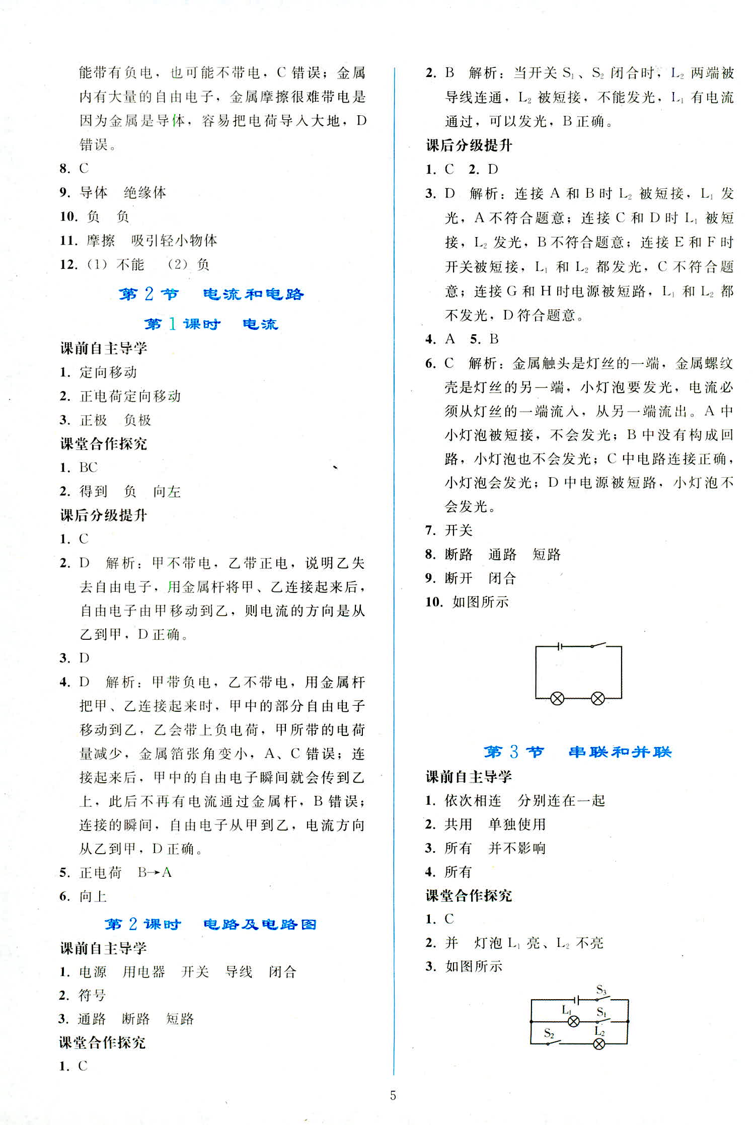 2018年同步輕松練習(xí)九年級(jí)物理人教版 第5頁(yè)