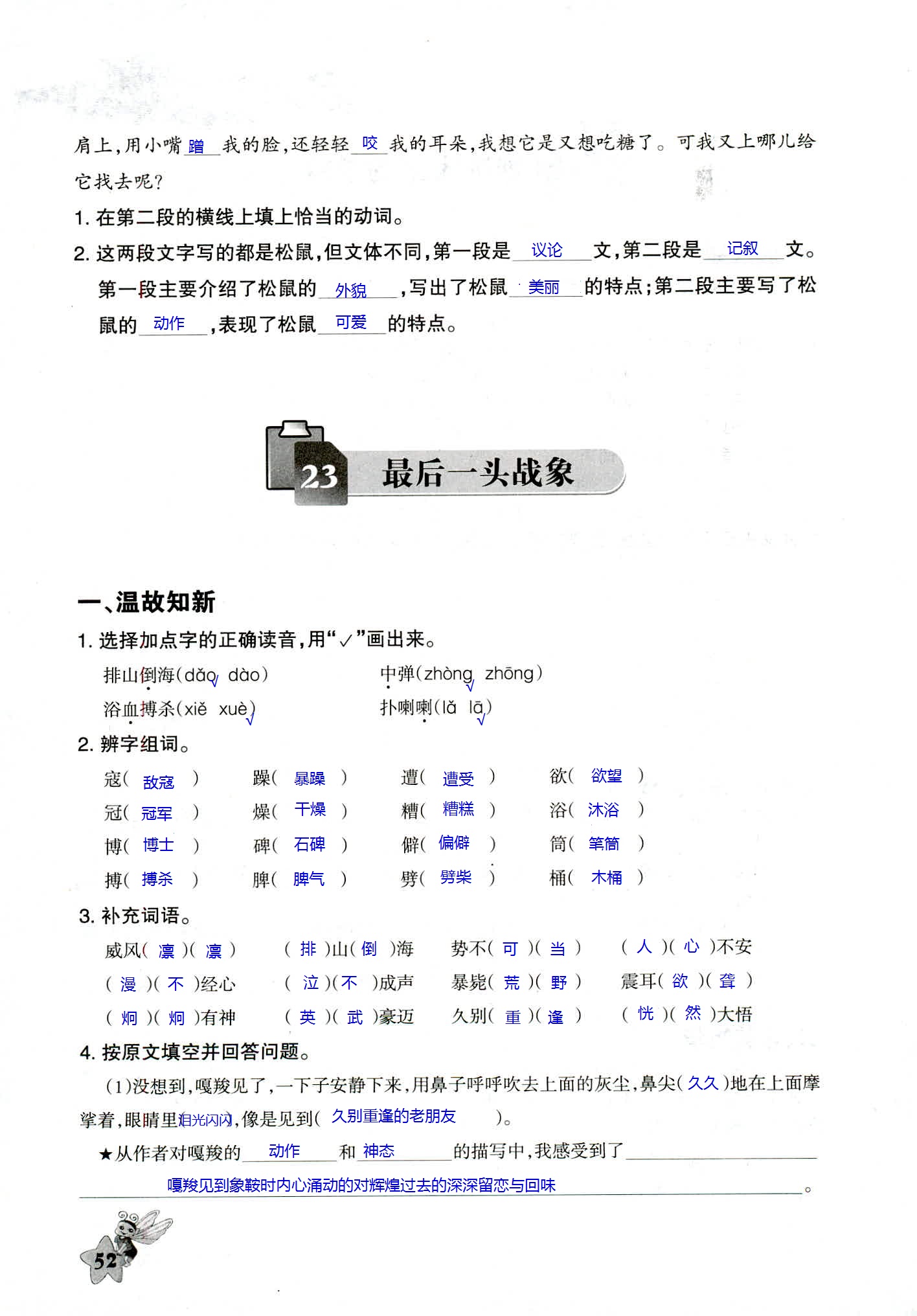 2018年配套練習與檢測六年級語文人教版 第52頁