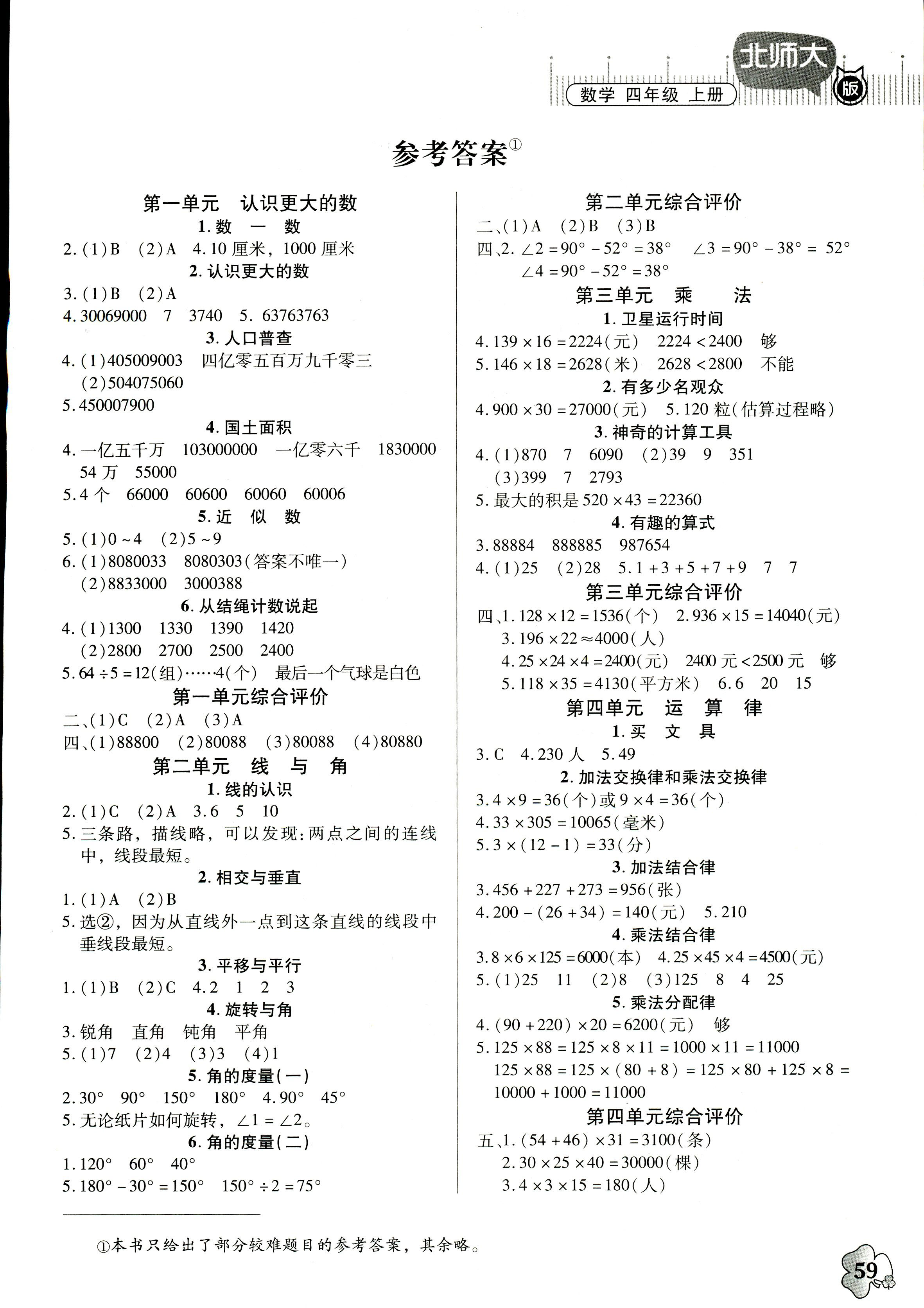 2017年快乐课堂四年级数学北师大版 第1页