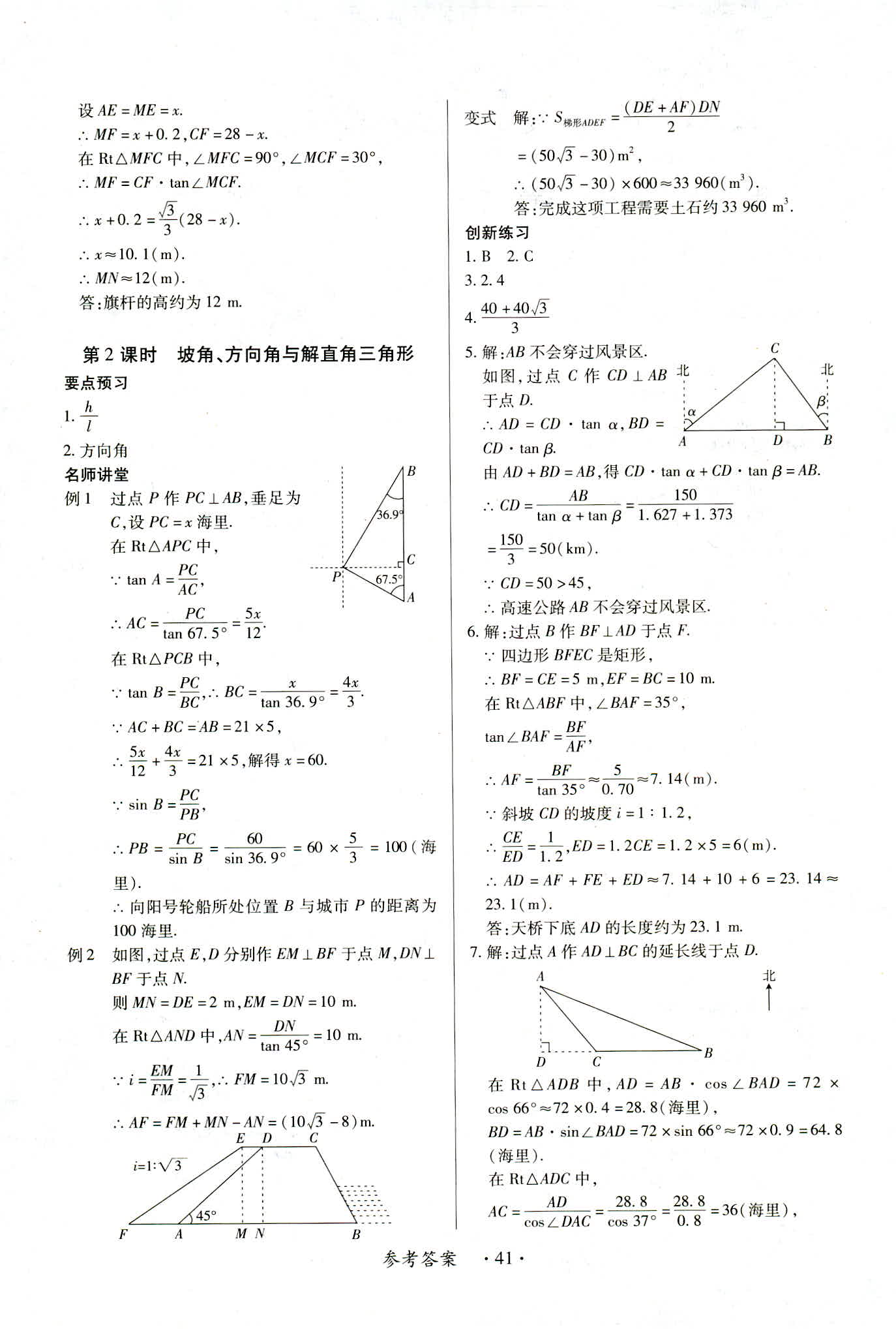 2018年一課一練創(chuàng)新練習(xí)九年級(jí)數(shù)學(xué)人教版南昌專版 第41頁(yè)