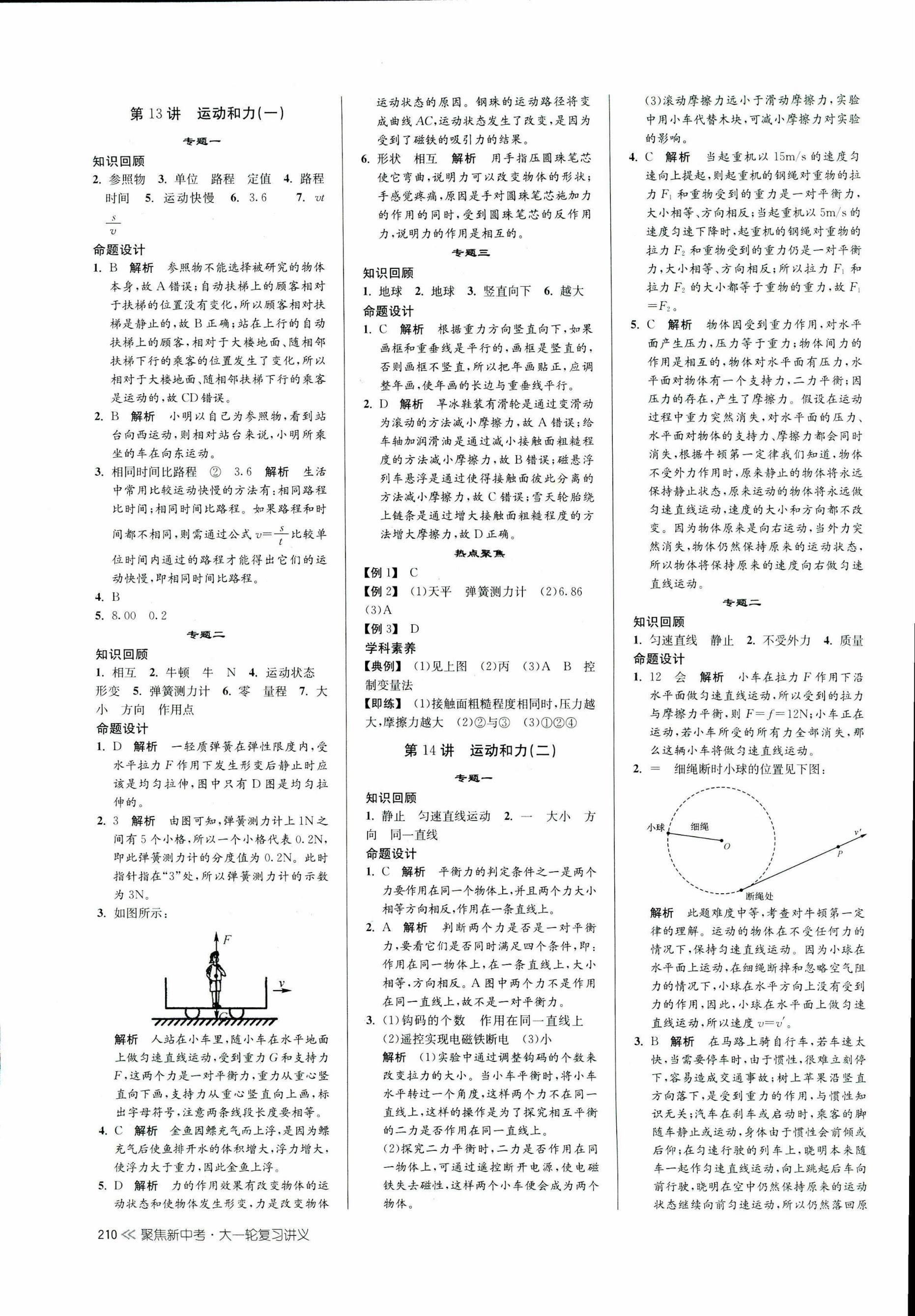 2017年聚焦新中考九年級(jí)科學(xué) 第9頁(yè)