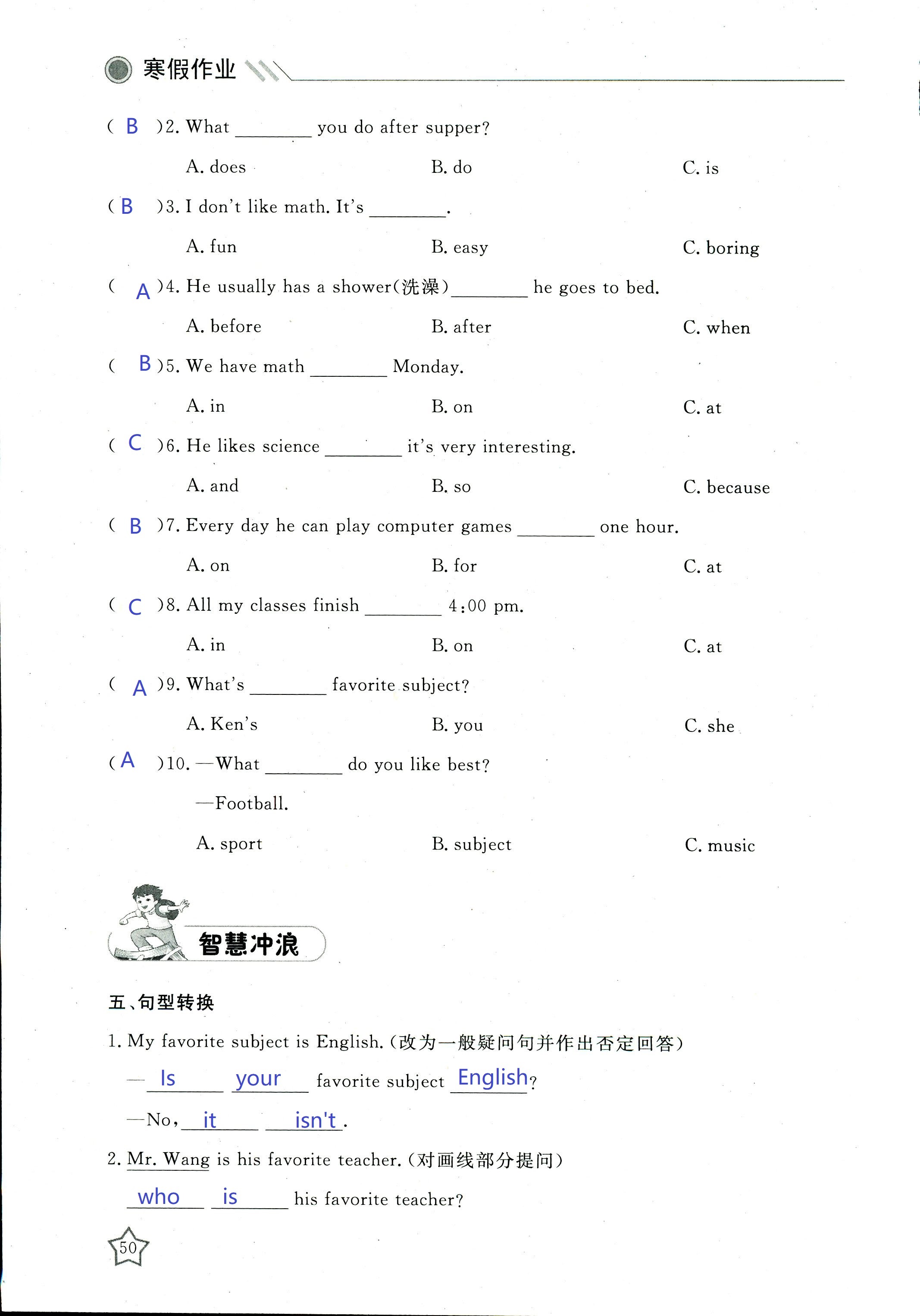 2018年湘岳假期寒假作业七年级英语其它 第49页