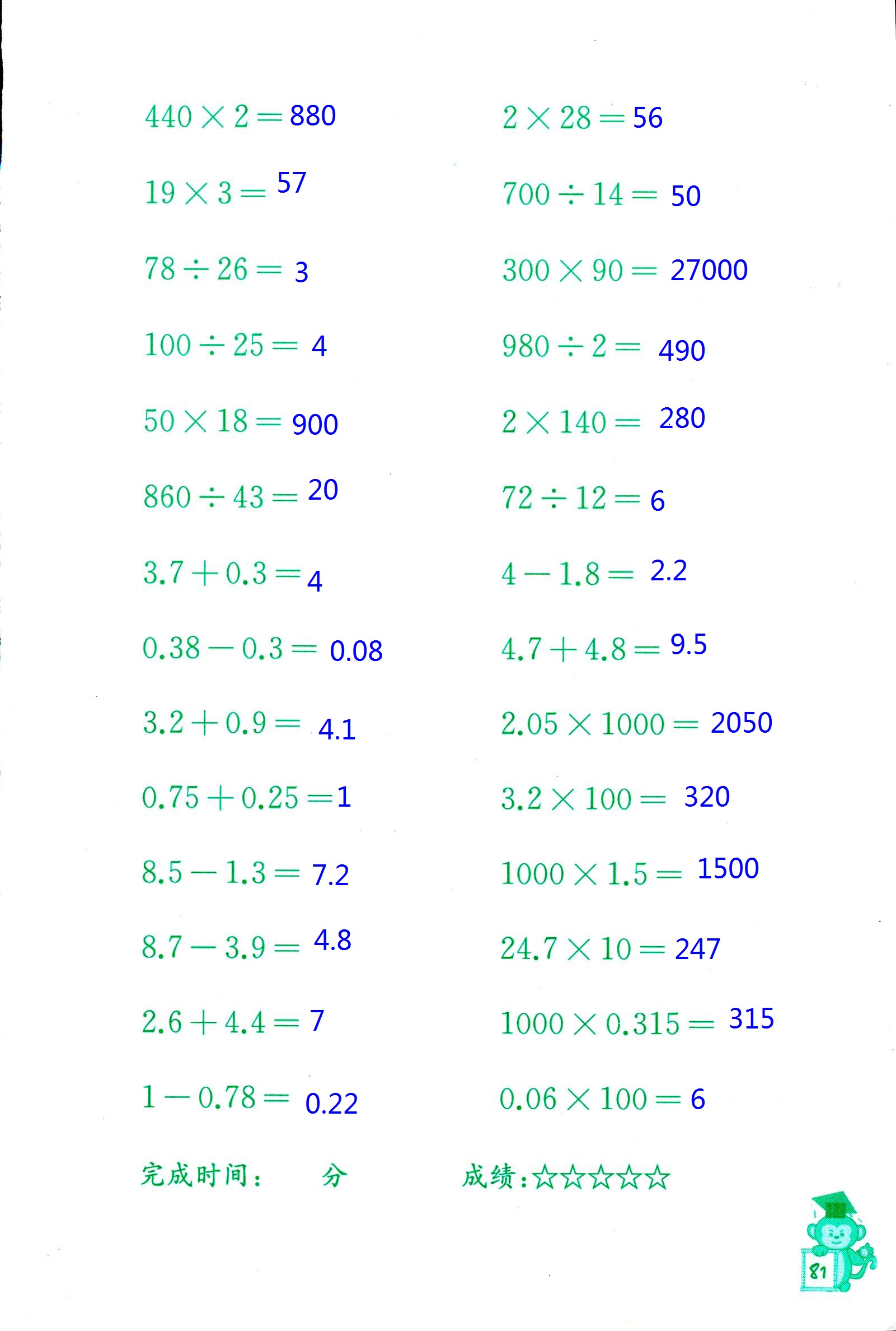 2018年口算能手五年級數(shù)學(xué)蘇教版 第80頁