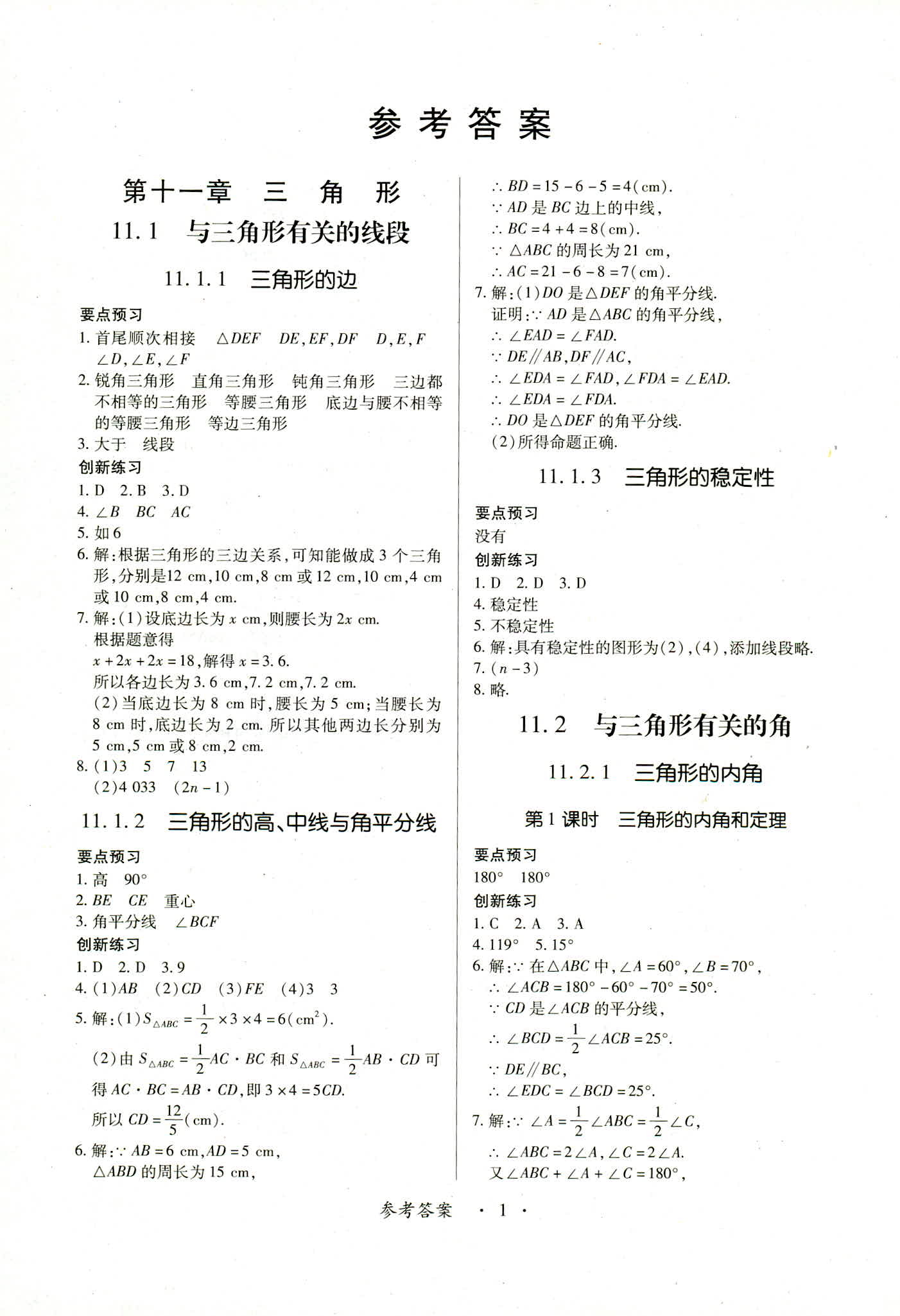 2018年一課一練創(chuàng)新練習(xí)八年級數(shù)學(xué)人教版 第1頁