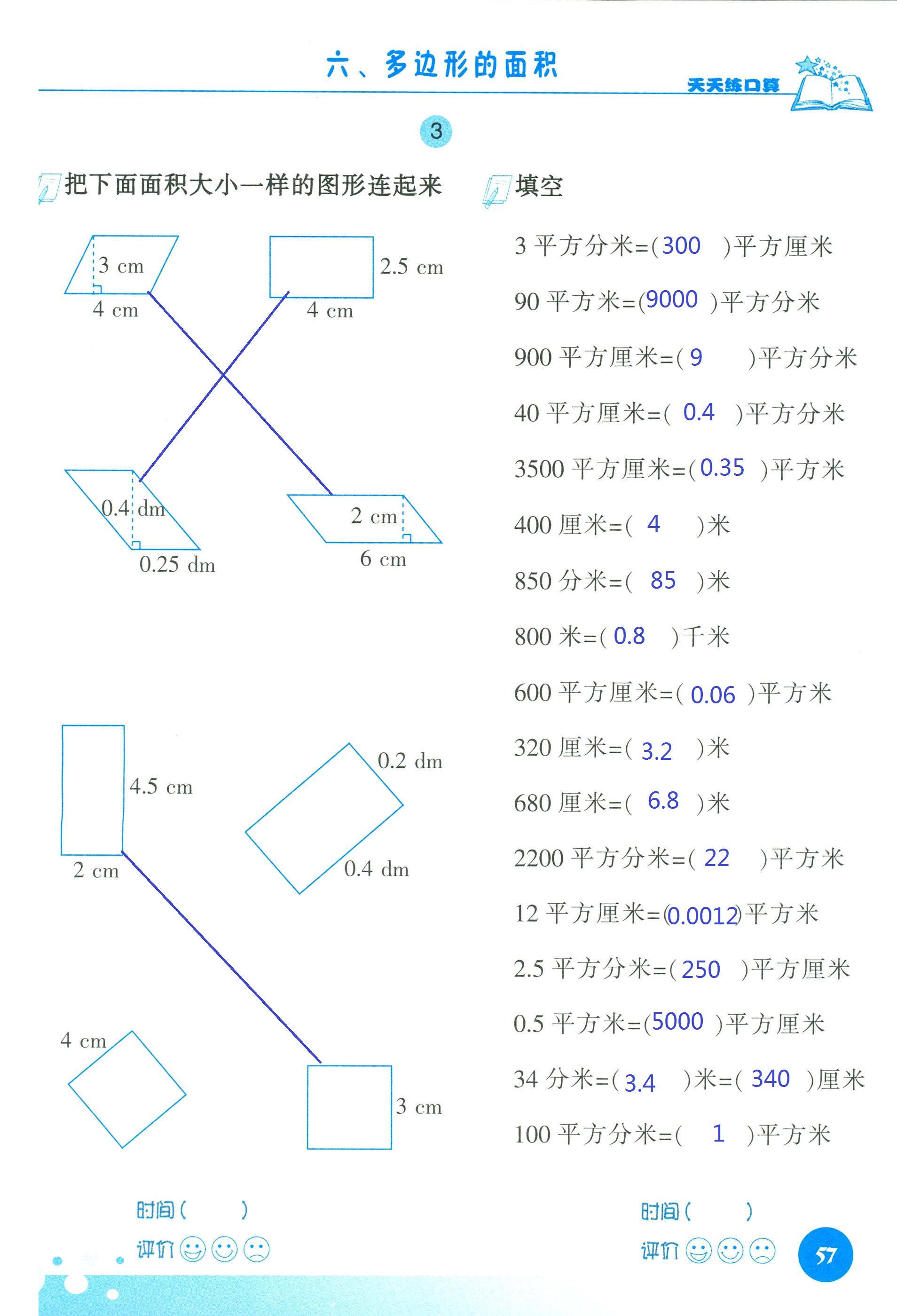 2018年天天练口算四年级数学人教版 第57页