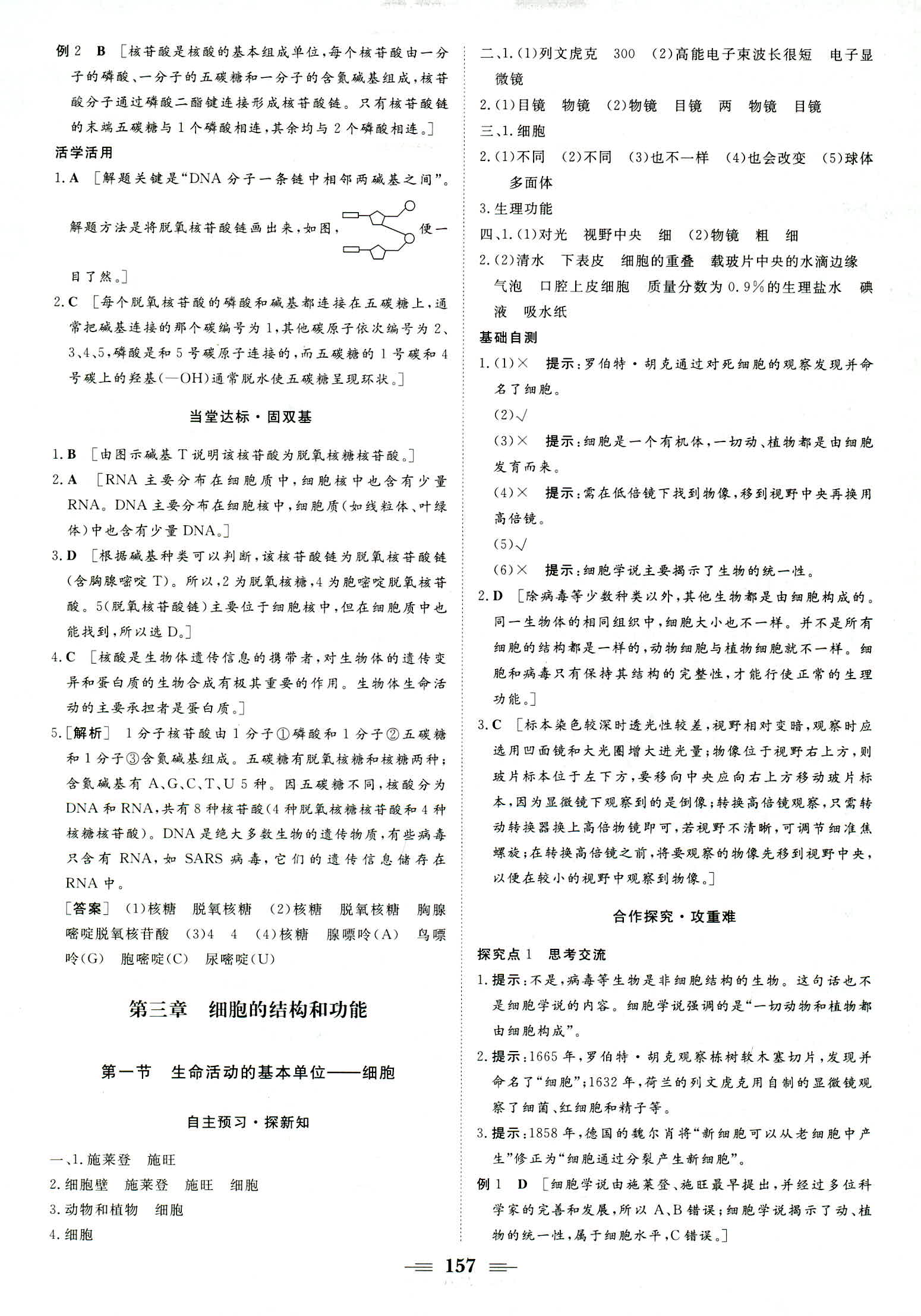 2018年新新學案必修一生物蘇教版 第7頁