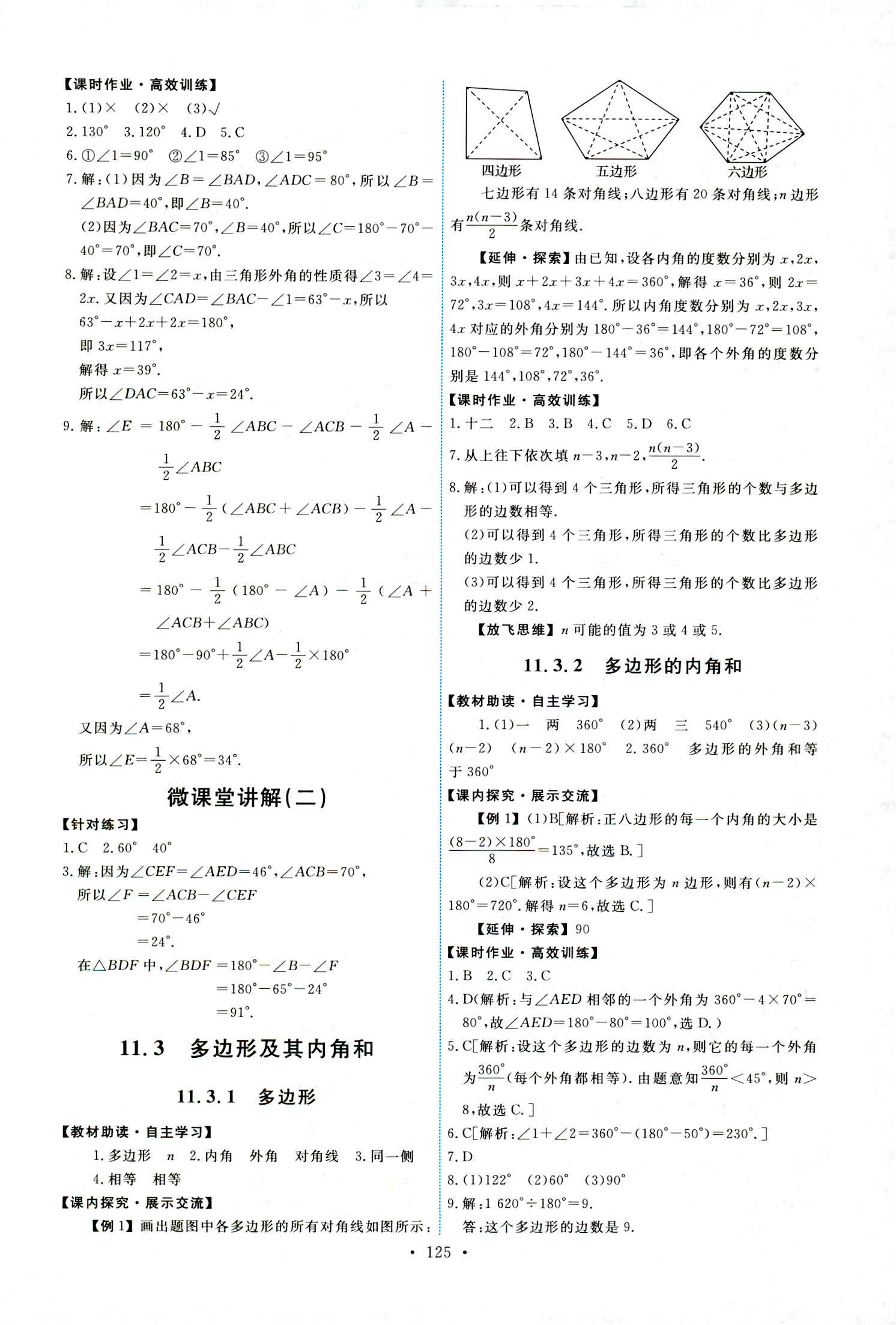 2018年能力培养与测试八年级数学上册人教版 第3页