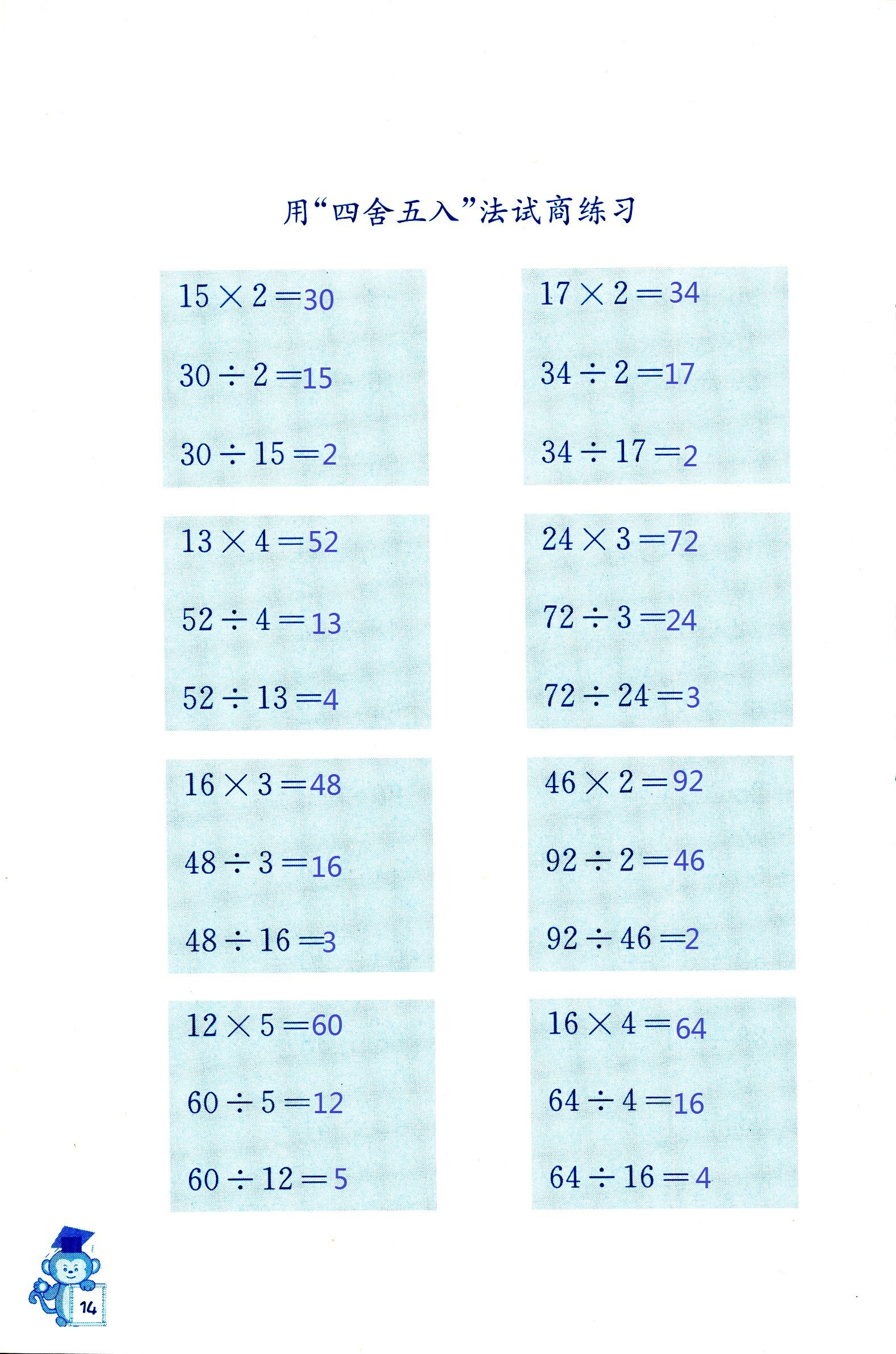 2018年口算能手四年级数学其它 第14页