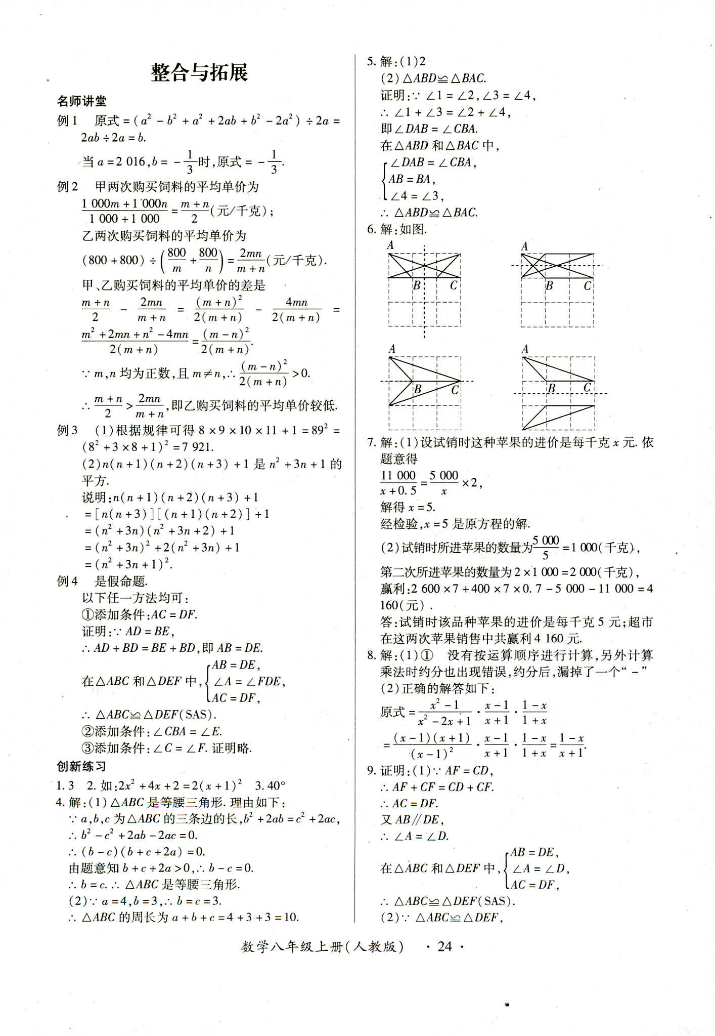 2018年一課一練創(chuàng)新練習(xí)八年級(jí)數(shù)學(xué)人教版 第24頁(yè)