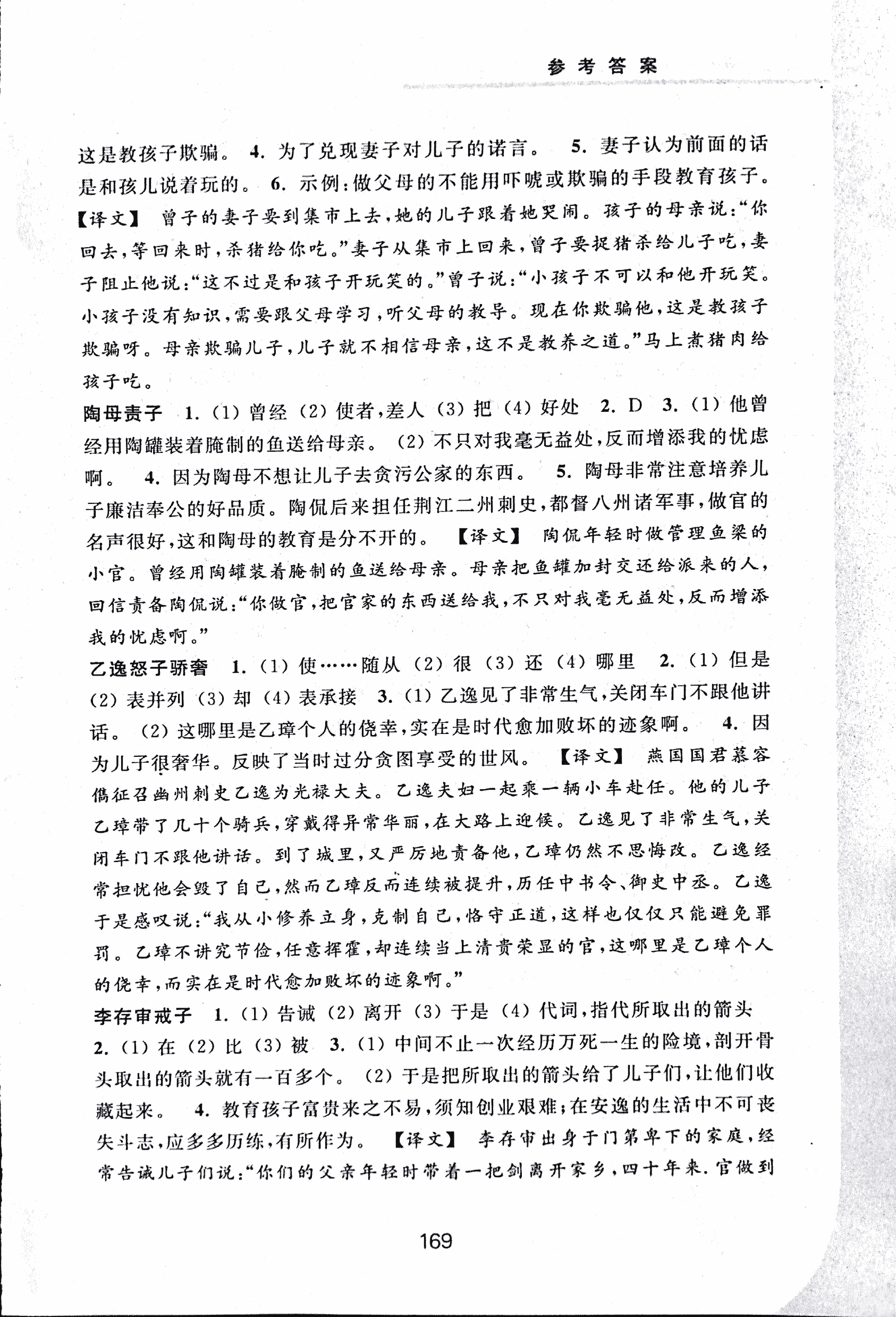 2017年初中文言文擴展閱讀七年級 第30頁