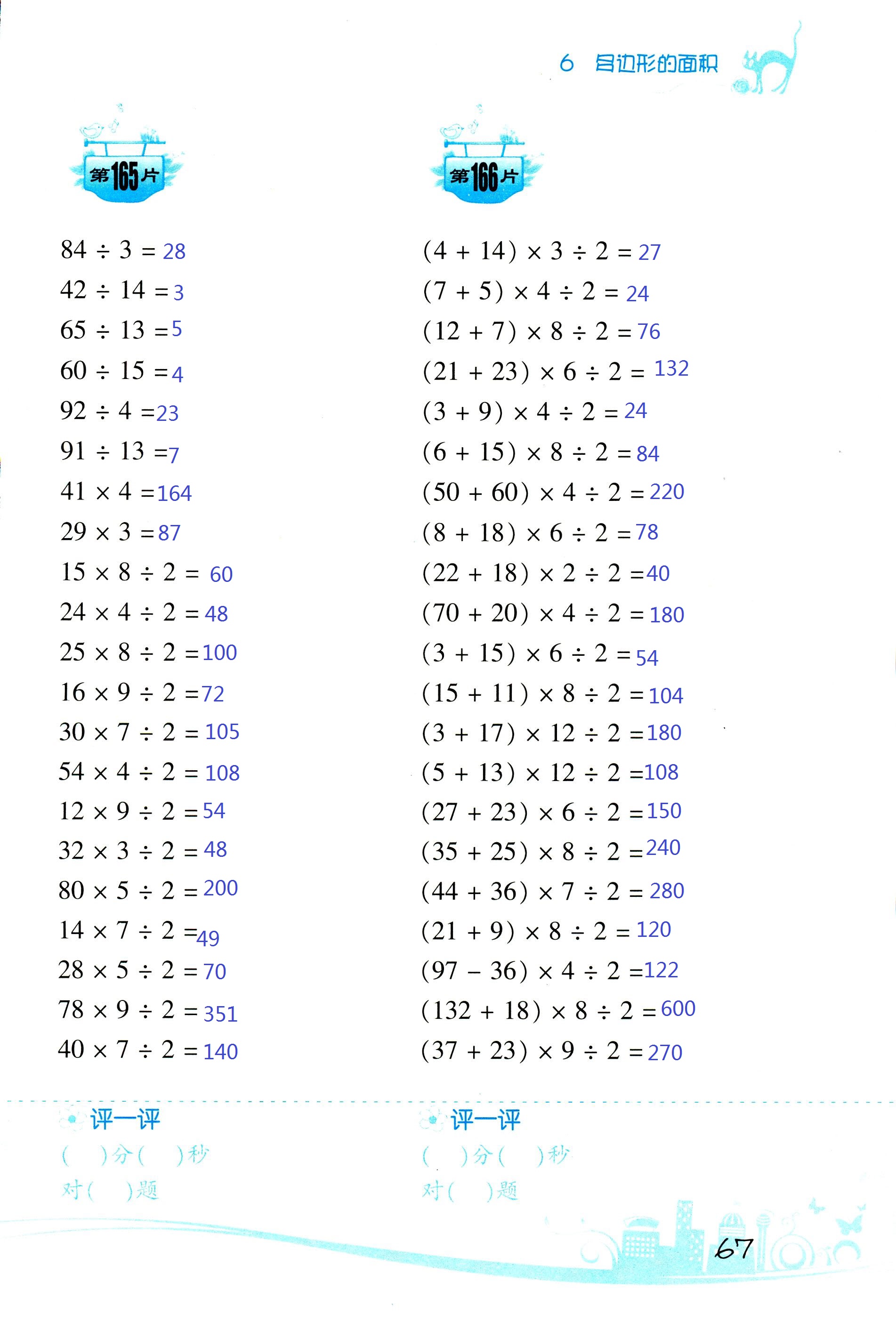 2017年小學(xué)數(shù)學(xué)口算訓(xùn)練五年級(jí)上人教版雙色版 第67頁