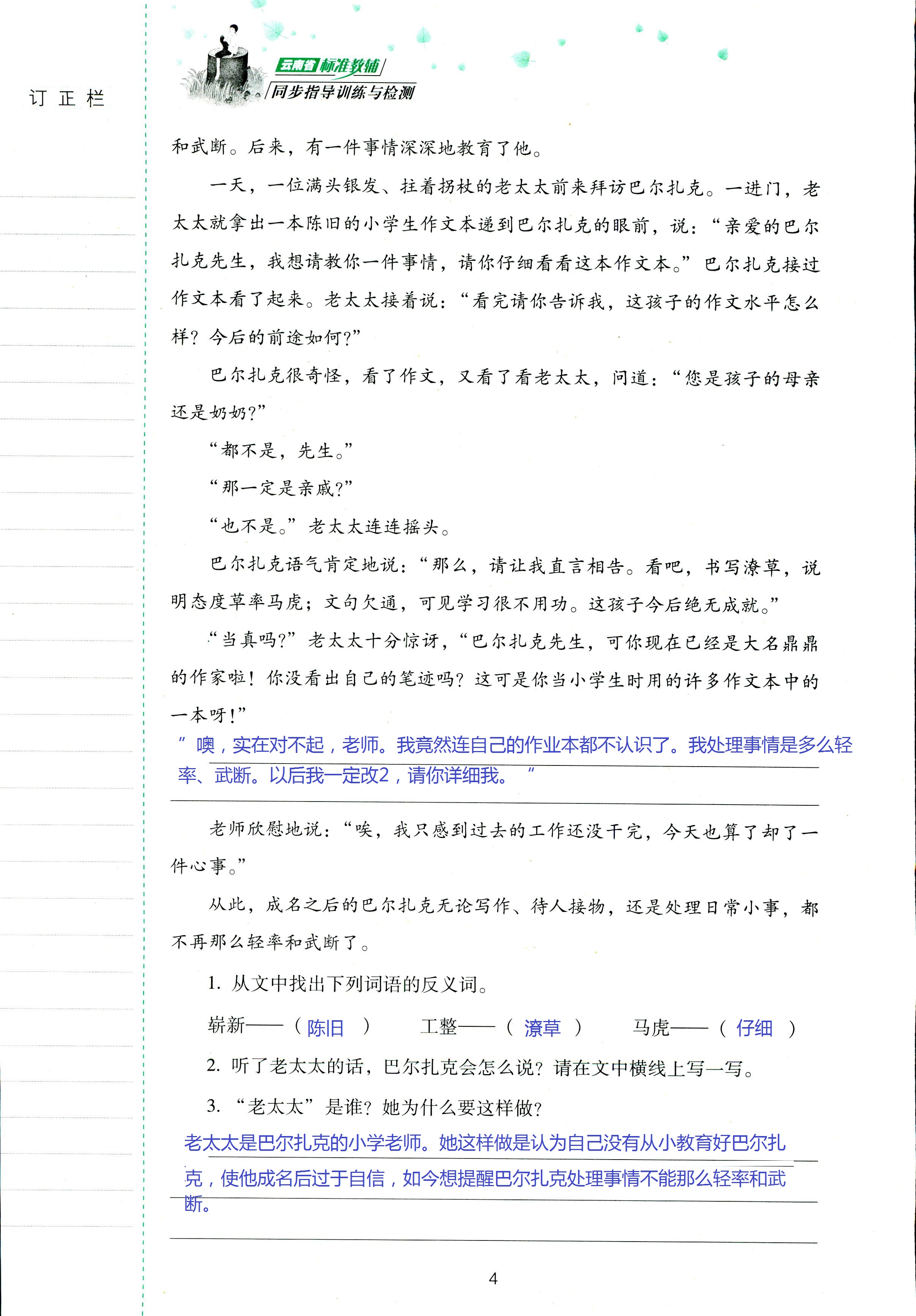 2018年云南省标准教辅同步指导训练与检测五年级语文苏教版 第4页