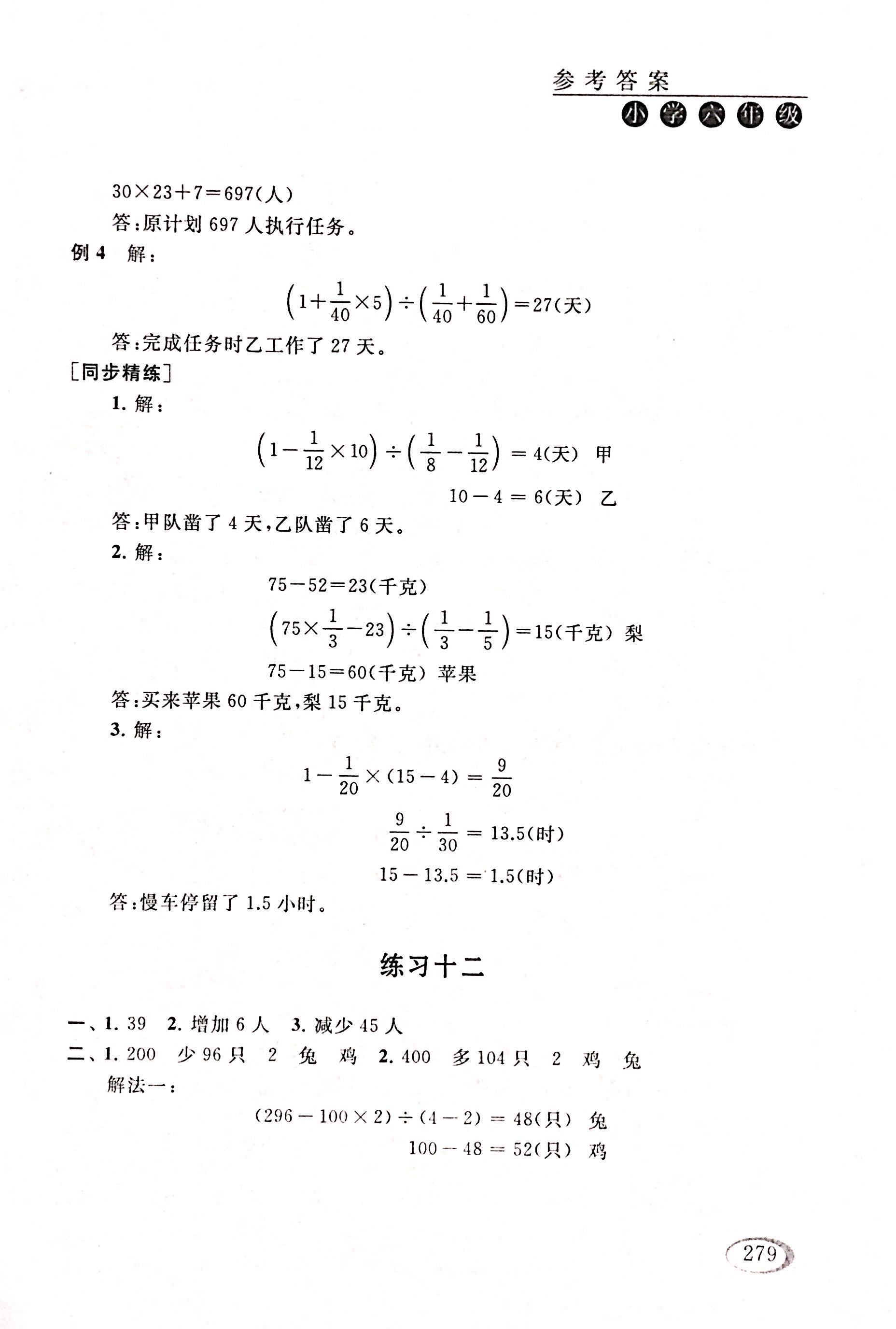 2017年同步奥数培优六年级数学人教版 第41页