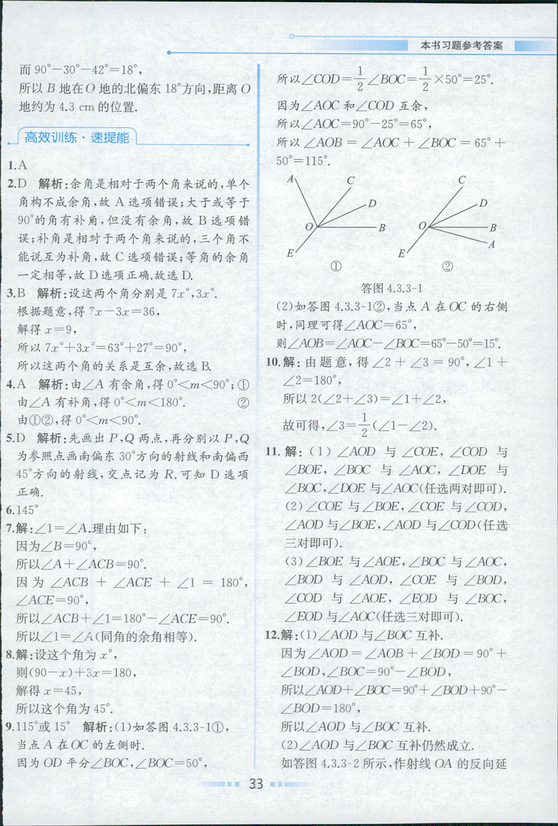 2018年教材解讀七年級(jí)數(shù)學(xué)人教版 第32頁