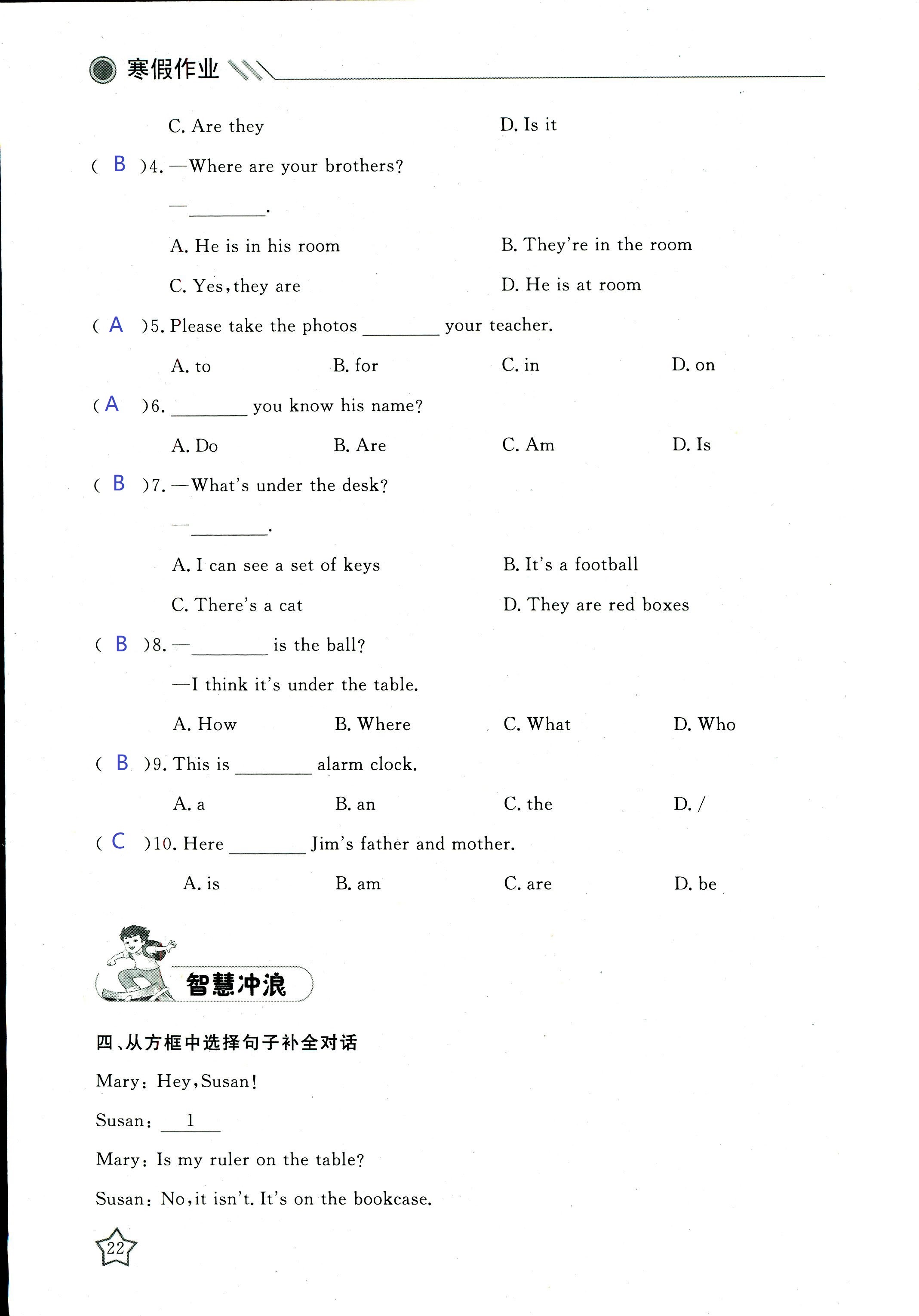 2018年湘岳假期寒假作业七年级英语其它 第21页