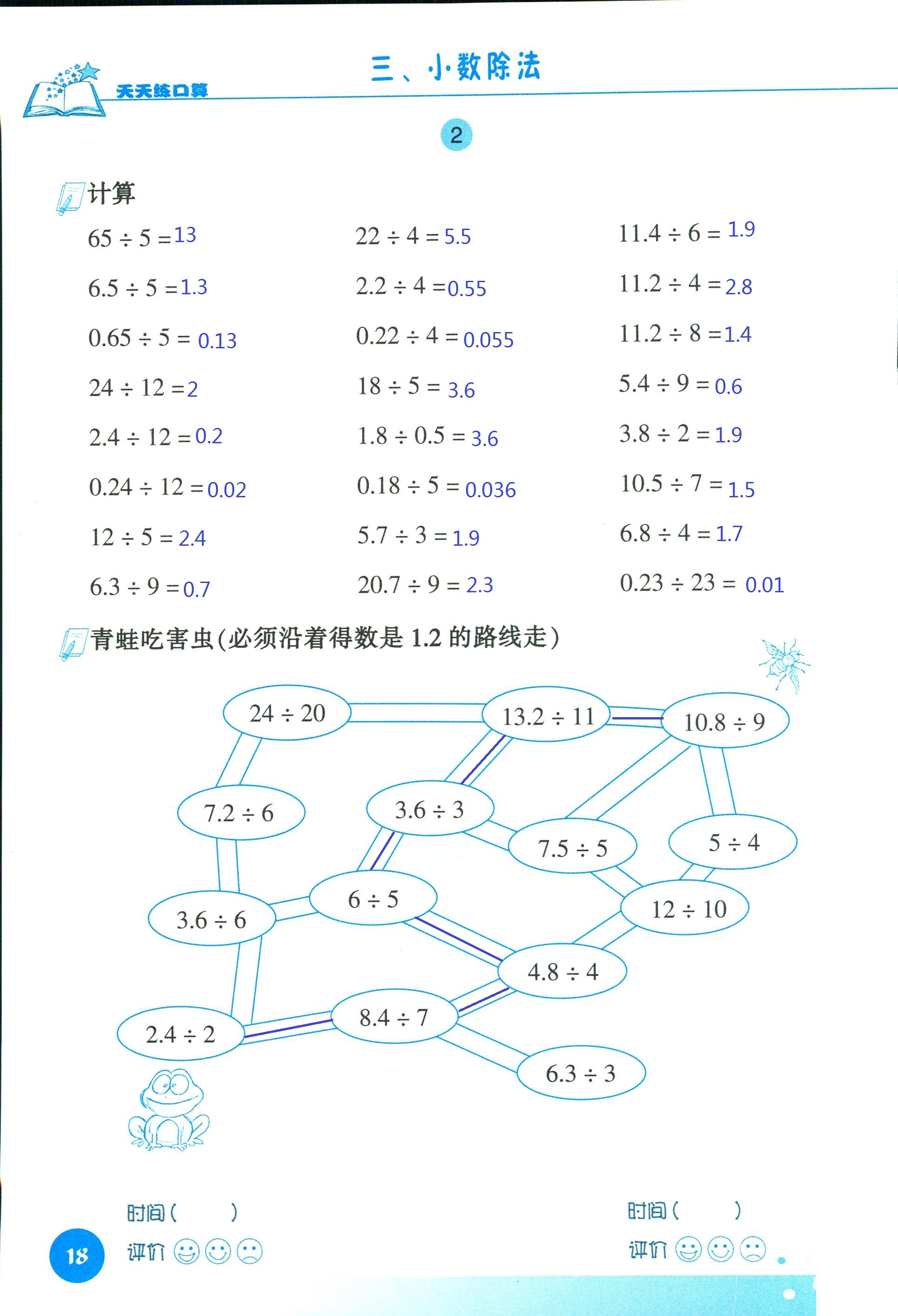 2018年天天練口算四年級數(shù)學(xué)人教版 第18頁