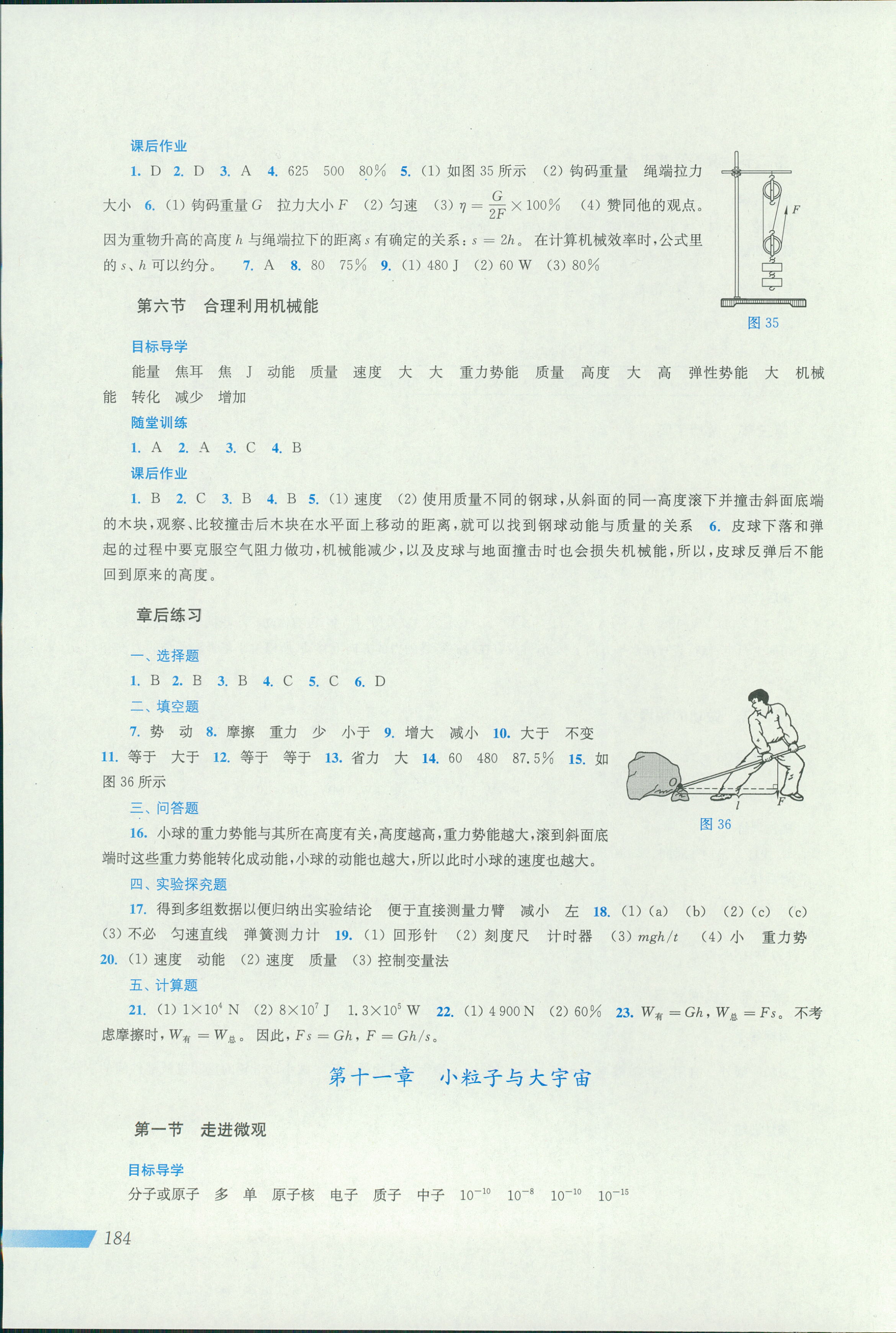 2018年新课程初中物理同步训练八年级物理沪科版 第16页