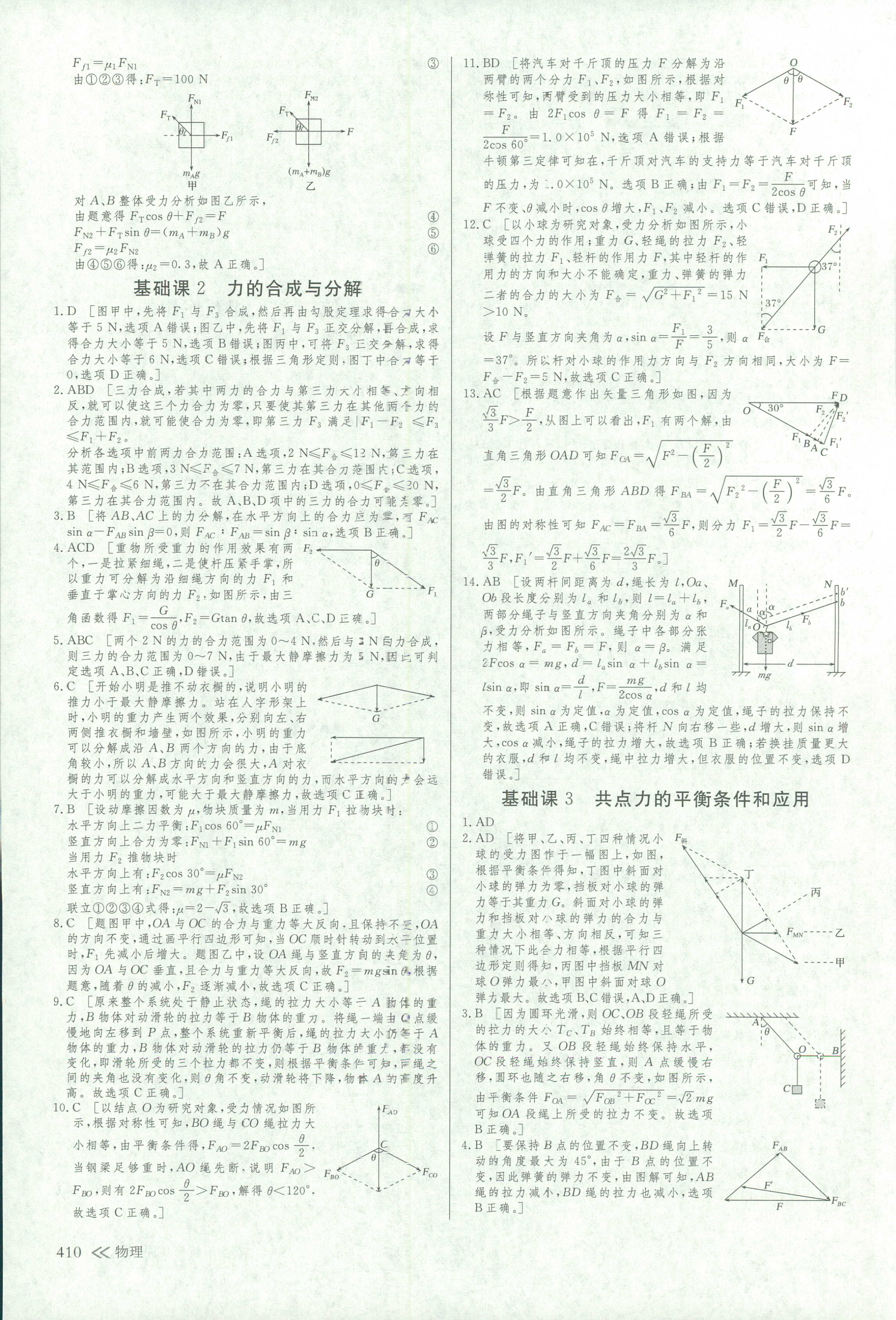 2018年创新设计高考总复习高三年级物理其它 第57页