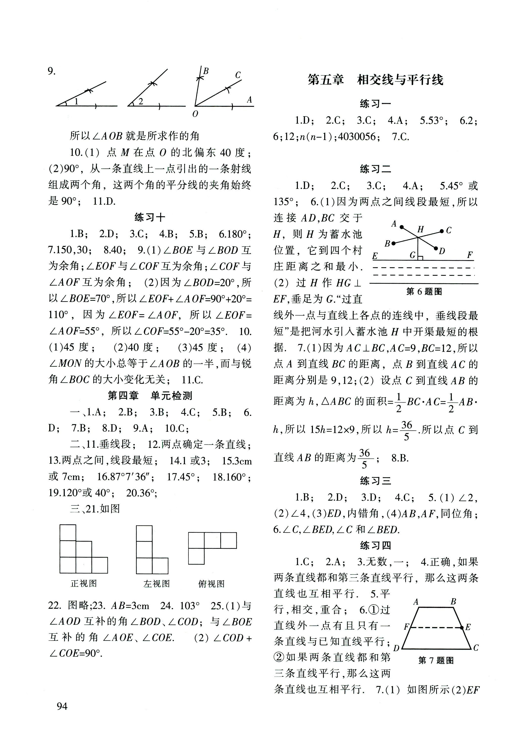 2018年配套综合练习甘肃七年级数学上册华师大版 第7页