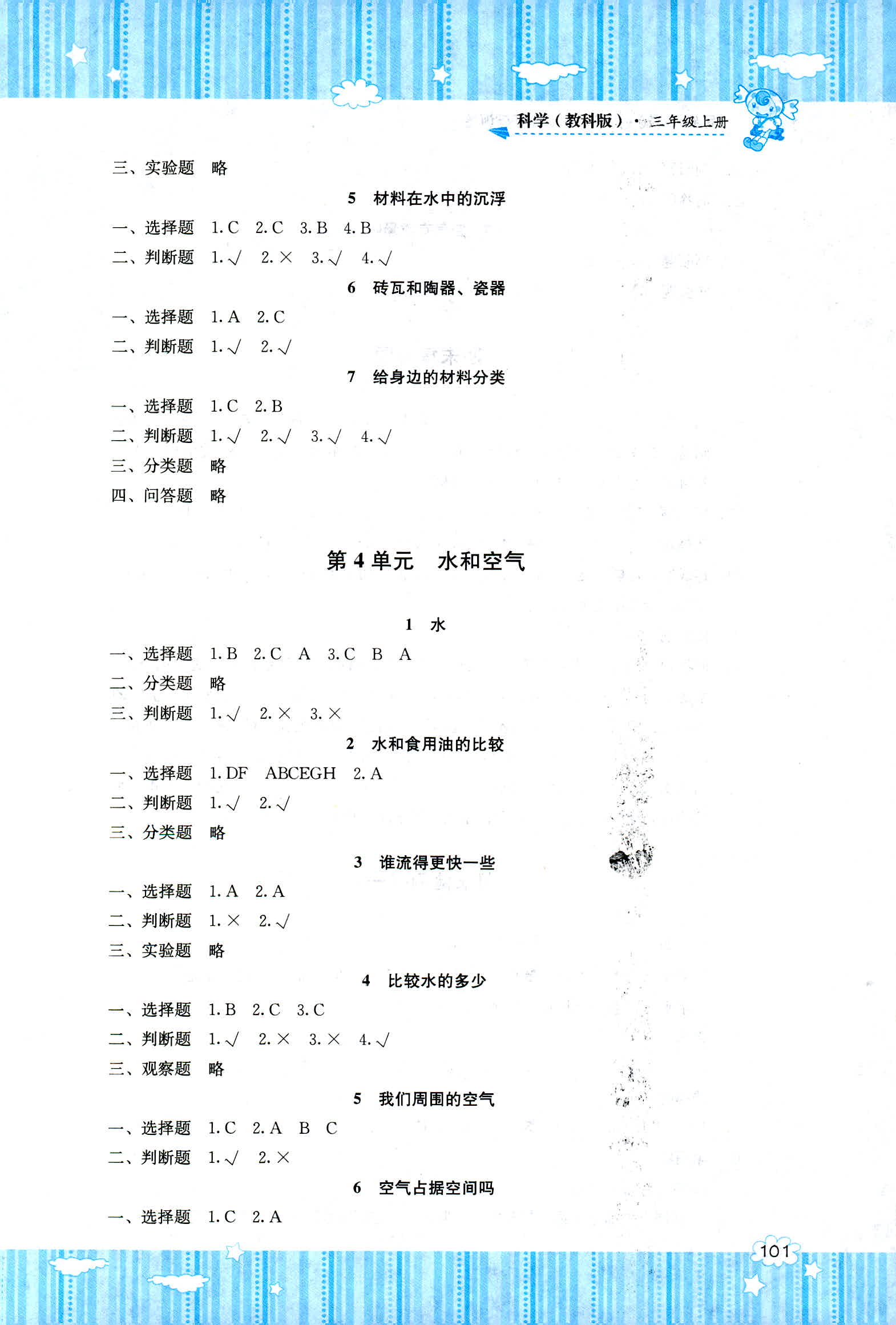 2018年課程基礎訓練湖南少年兒童出版社三年級科學教科版 第3頁