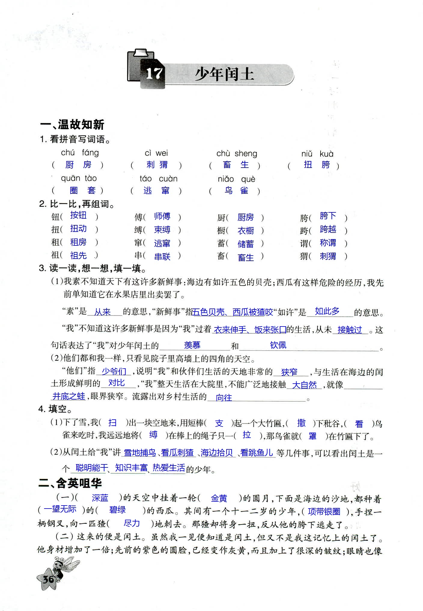 2018年配套練習(xí)與檢測(cè)六年級(jí)語文人教版 第36頁