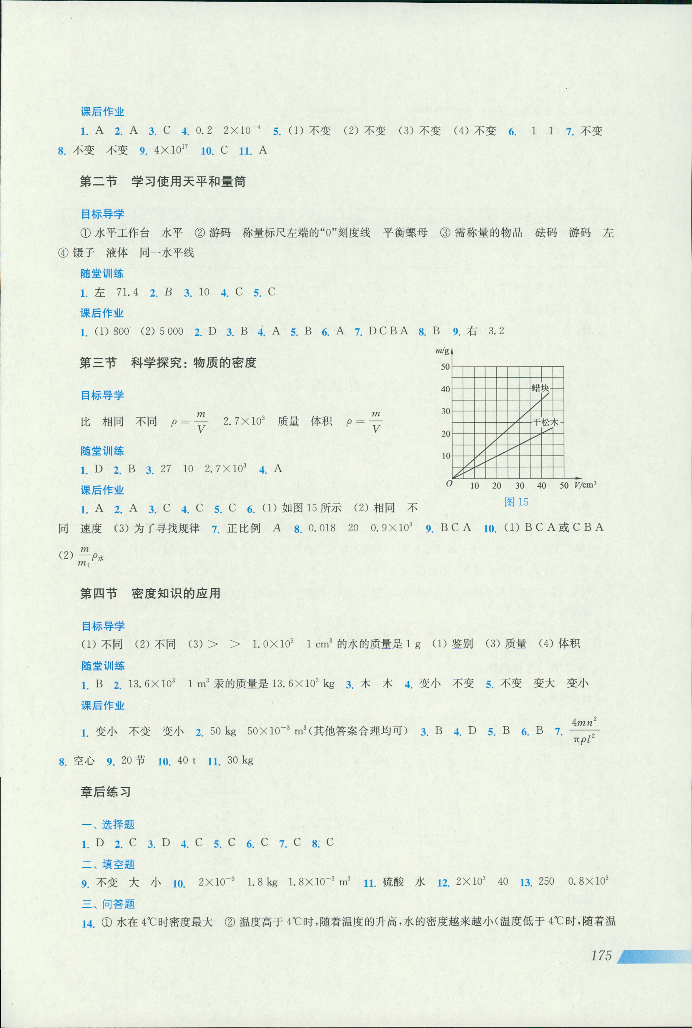 2018年新课程初中物理同步训练八年级物理沪科版 第7页