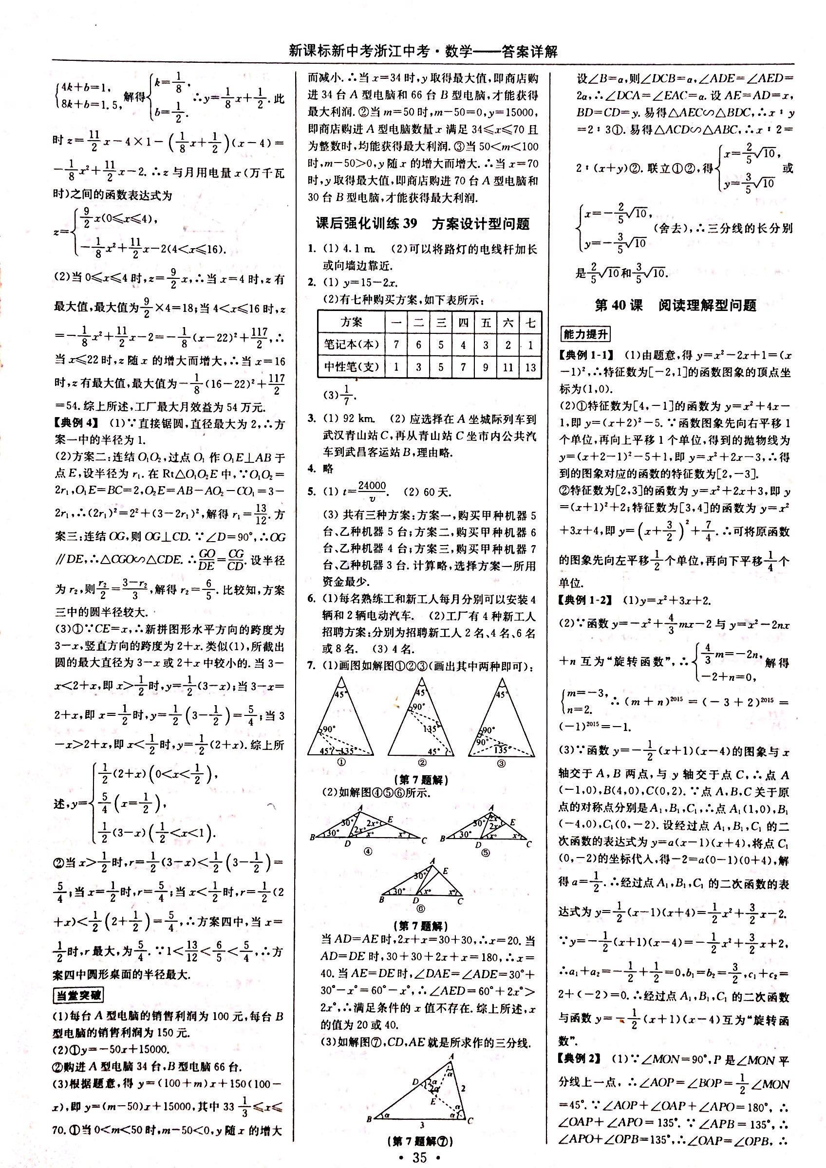 2018年浙江中考九年級數(shù)學(xué) 第34頁