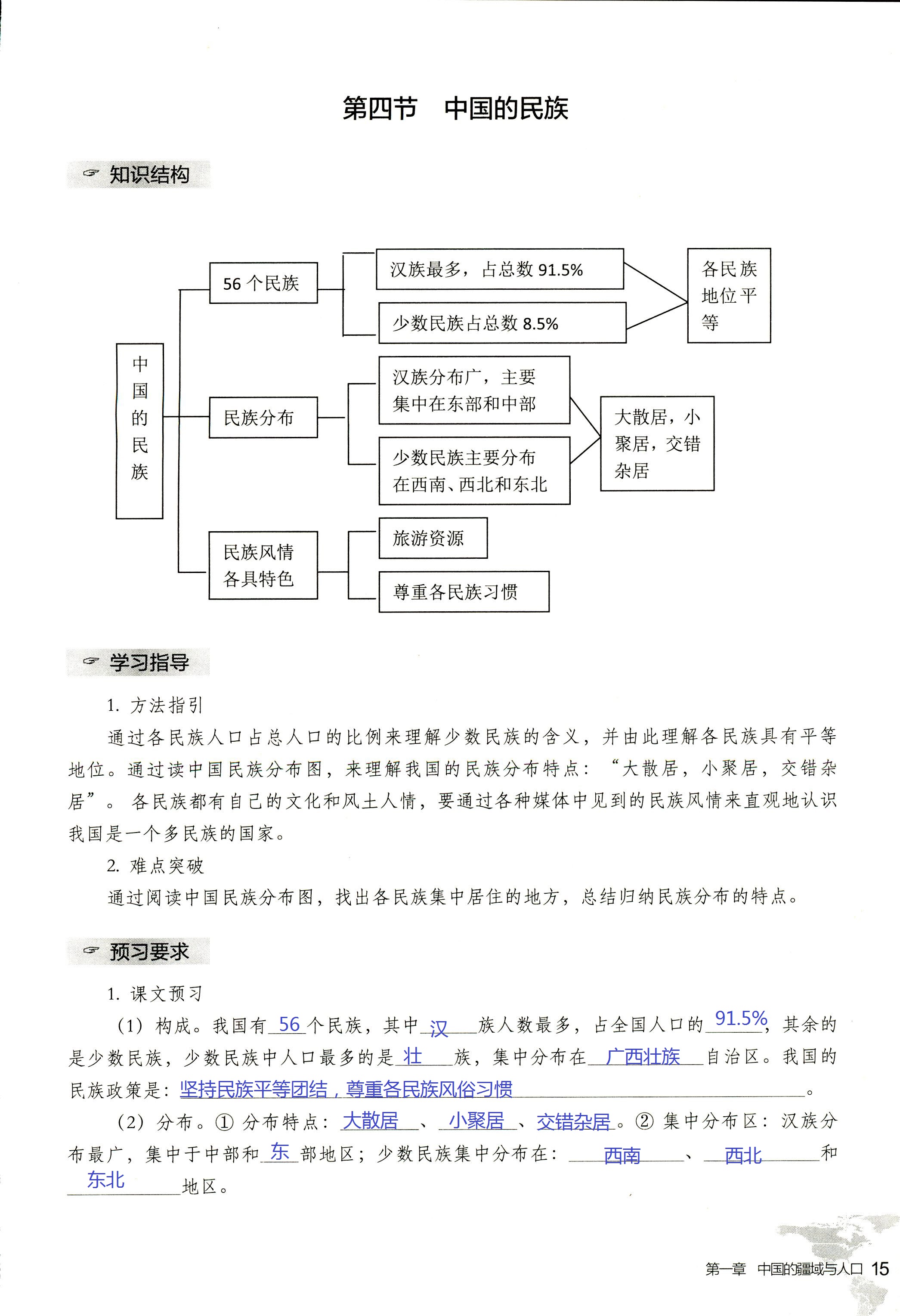 2017年知识与能力训练八年级地理湘教版 第15页