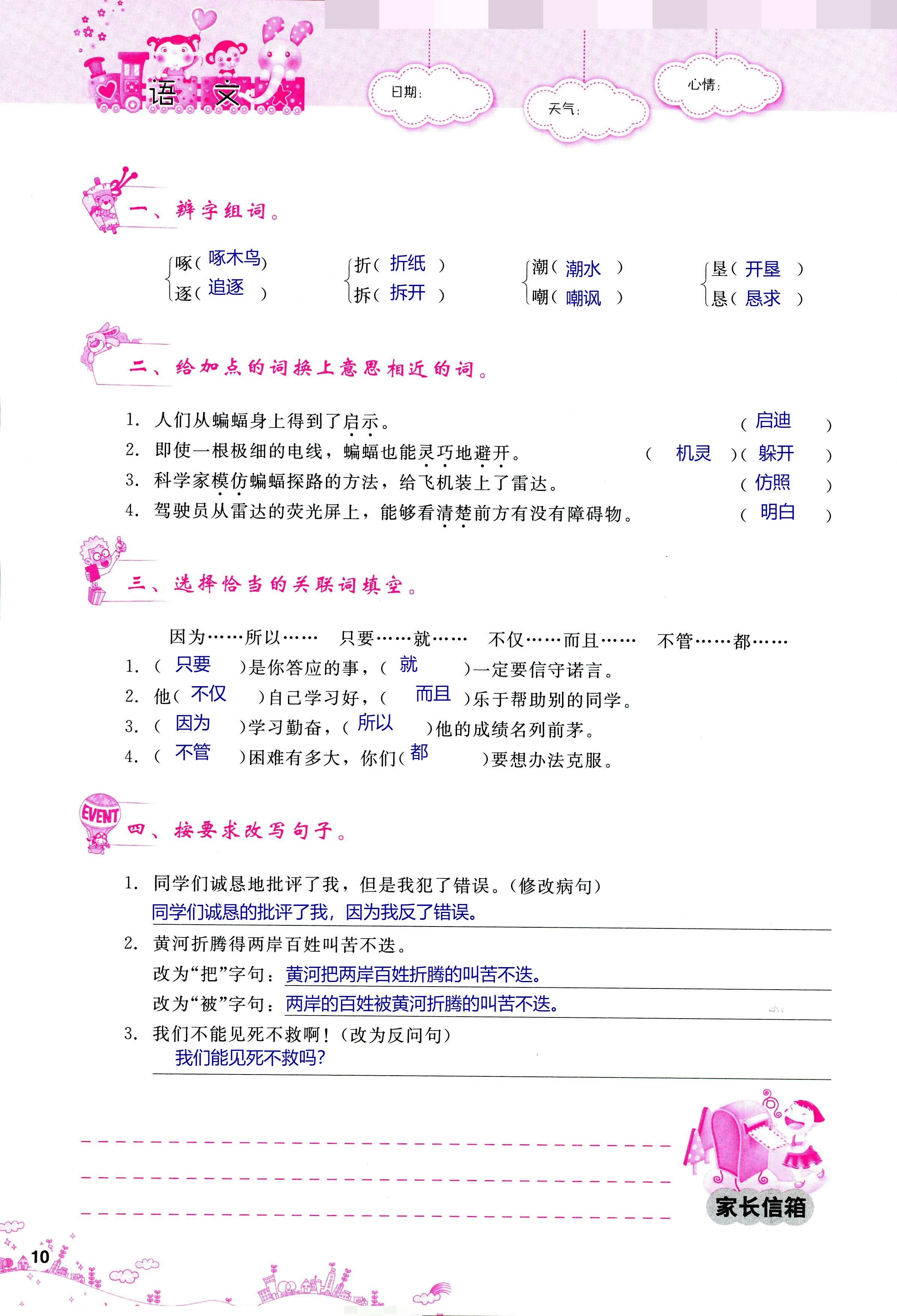 2018年天舟文化精彩暑假團結(jié)出版社四年級數(shù)學(xué)其它 第10頁