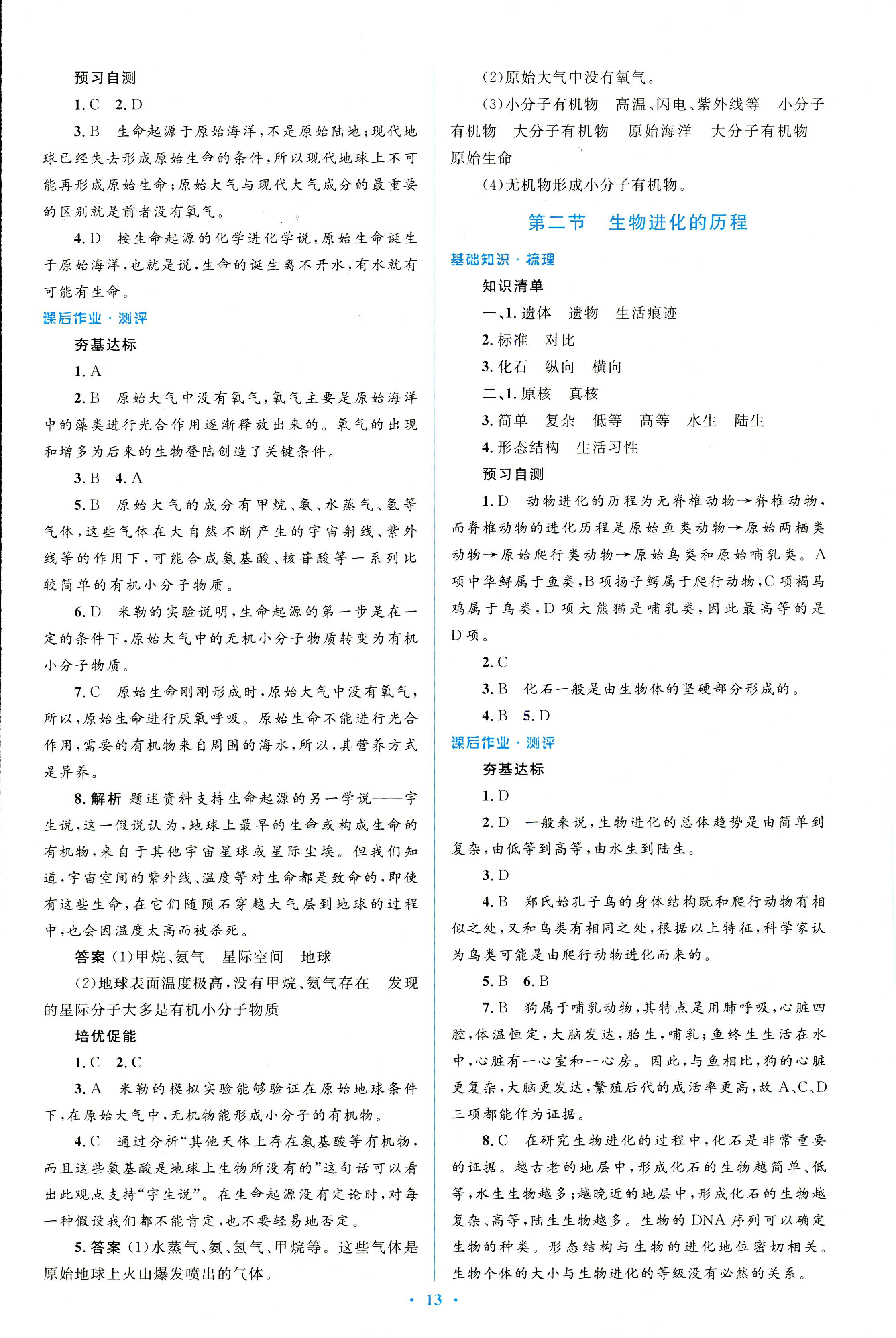 2018年人教金學(xué)典同步解析與測評學(xué)考練八年級生物學(xué)人教版 第13頁