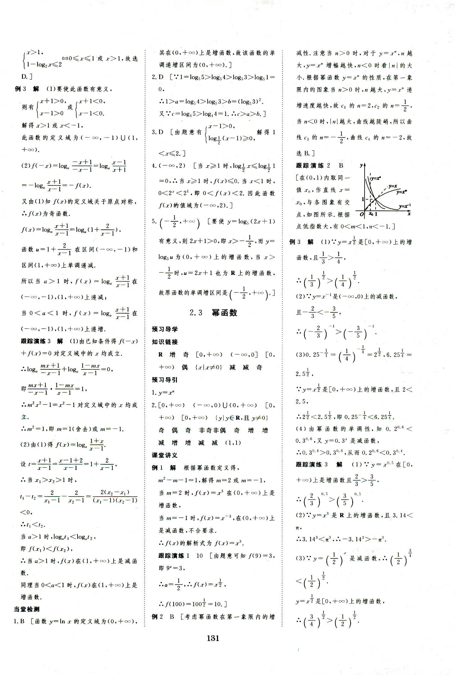 2018年資源與評價數(shù)學(xué)必修1人教A版 第13頁