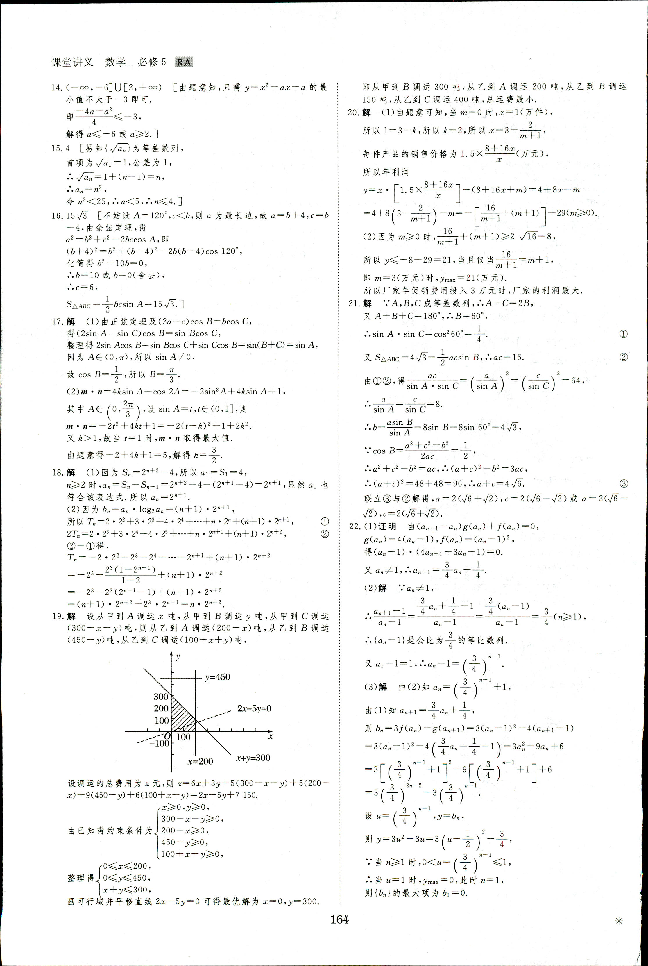 2018年創(chuàng)新設(shè)計(jì)課堂講義數(shù)學(xué)必修5人教A版 第47頁