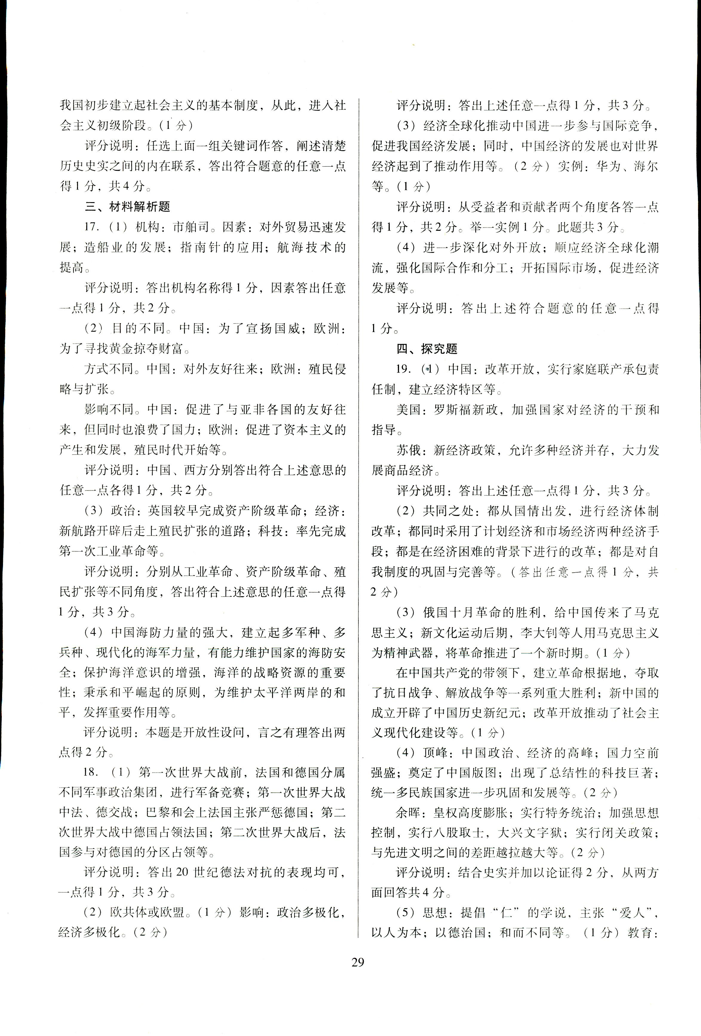 2018年山西省中考指导历史 第29页