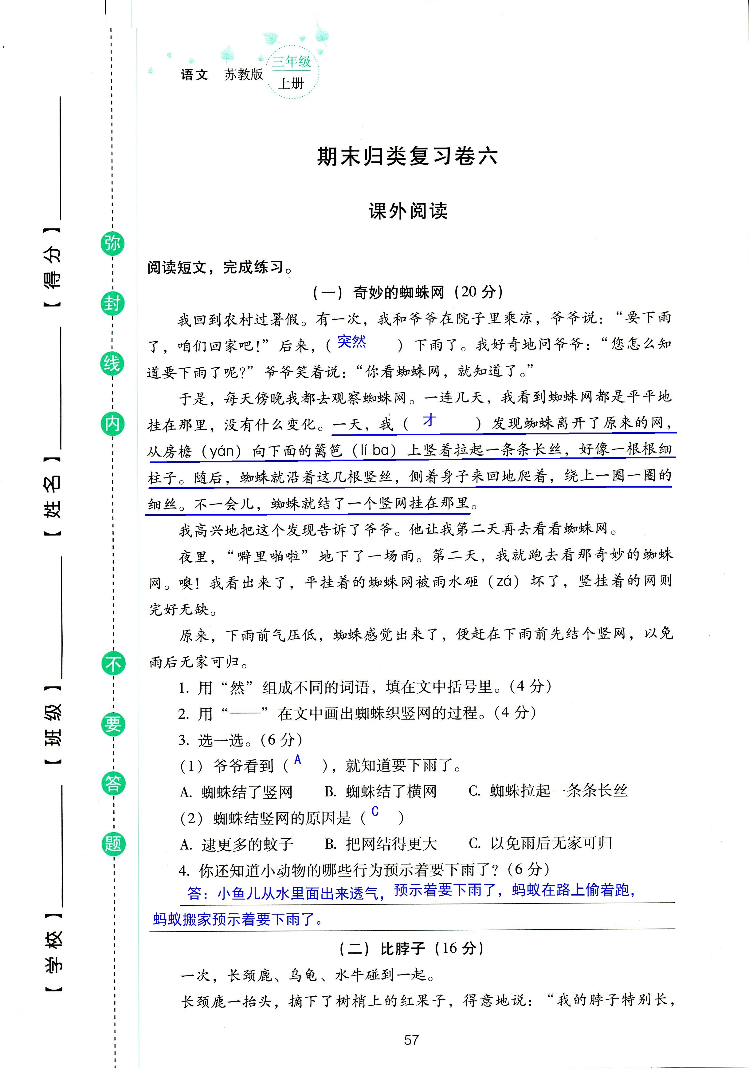 2018年云南省標準教輔同步指導訓練與檢測三年級語文蘇教版 第57頁