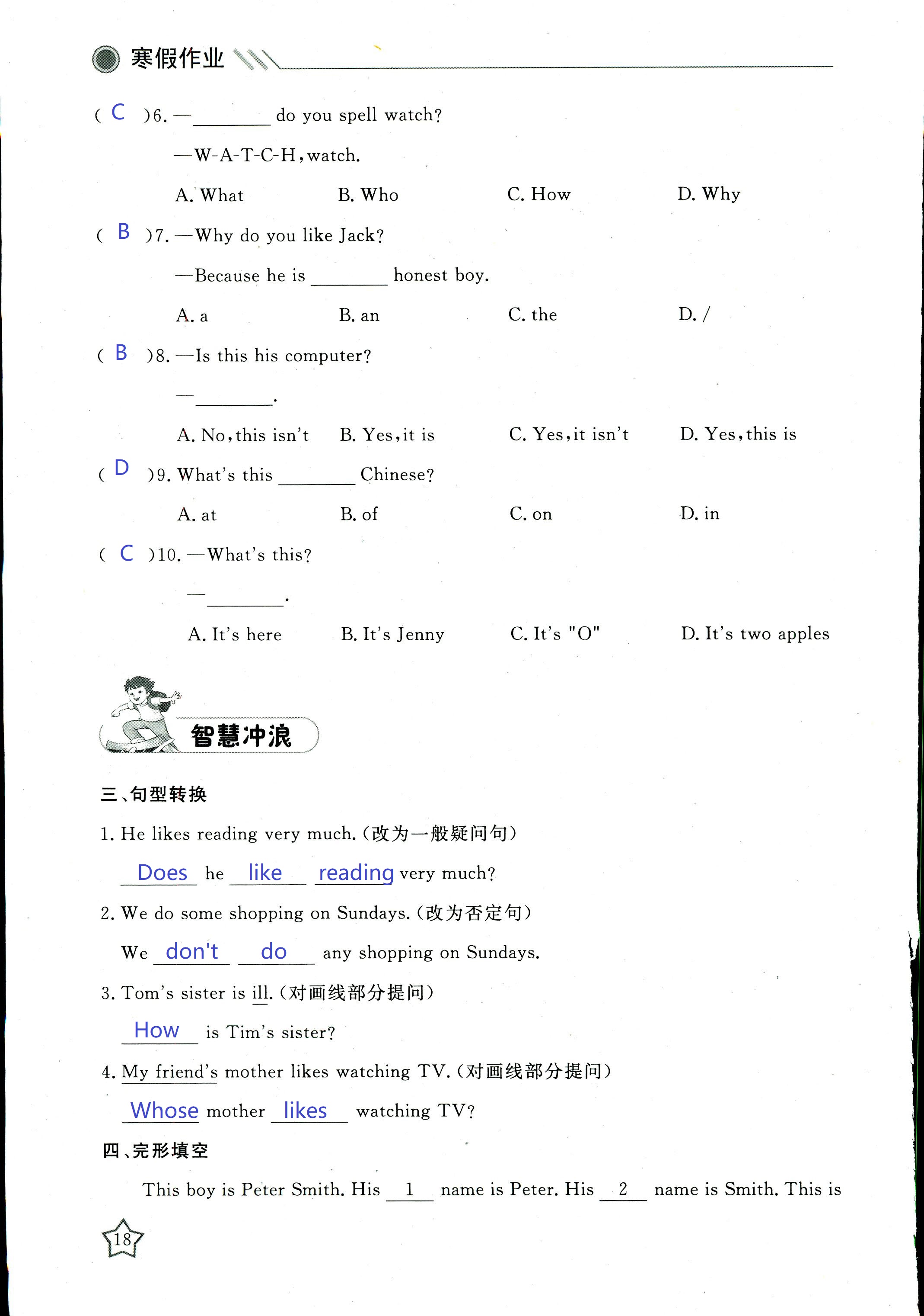 2018年湘岳假期寒假作业七年级英语其它 第17页