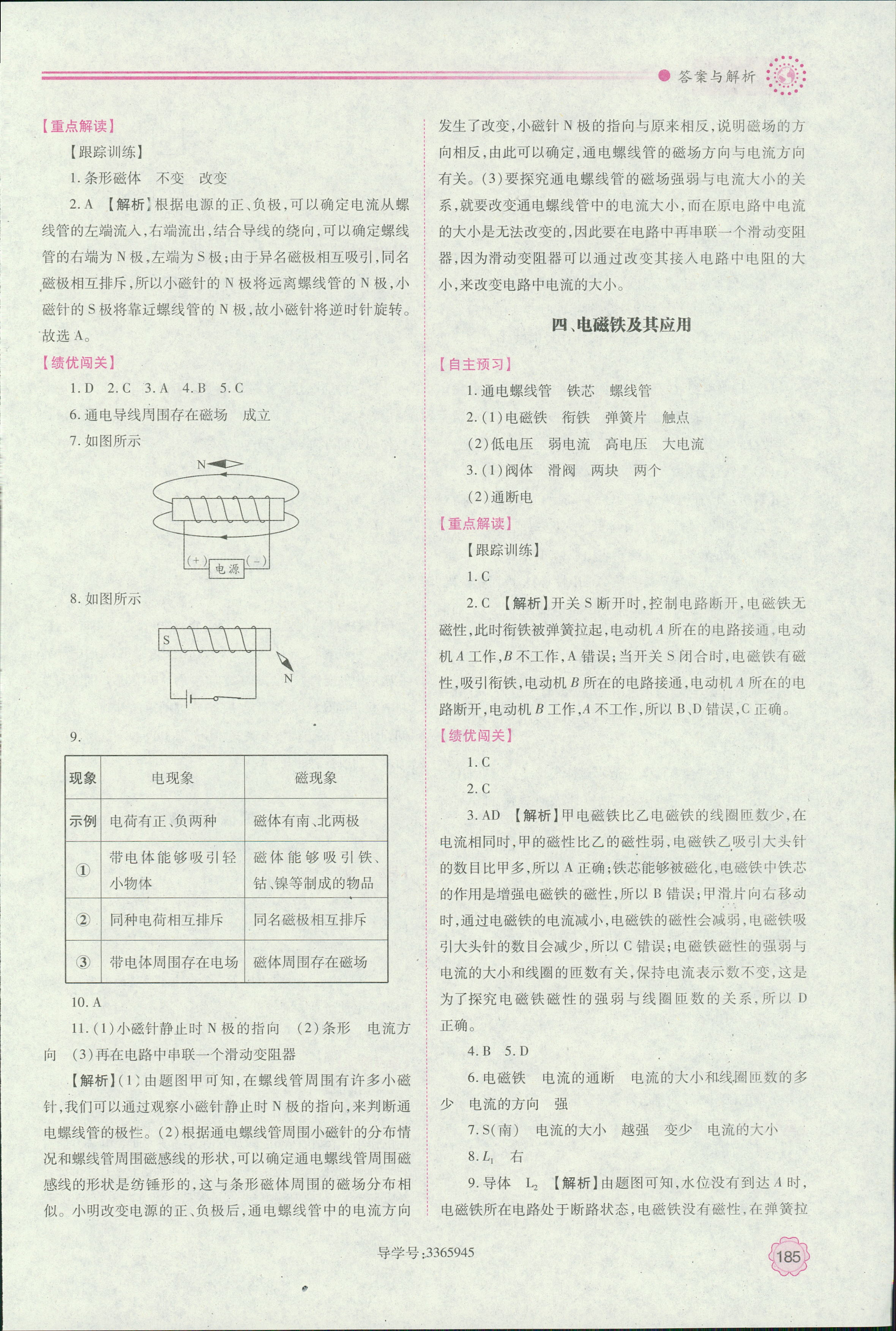 2018年績優(yōu)學(xué)案九年級物理北師大版 第25頁