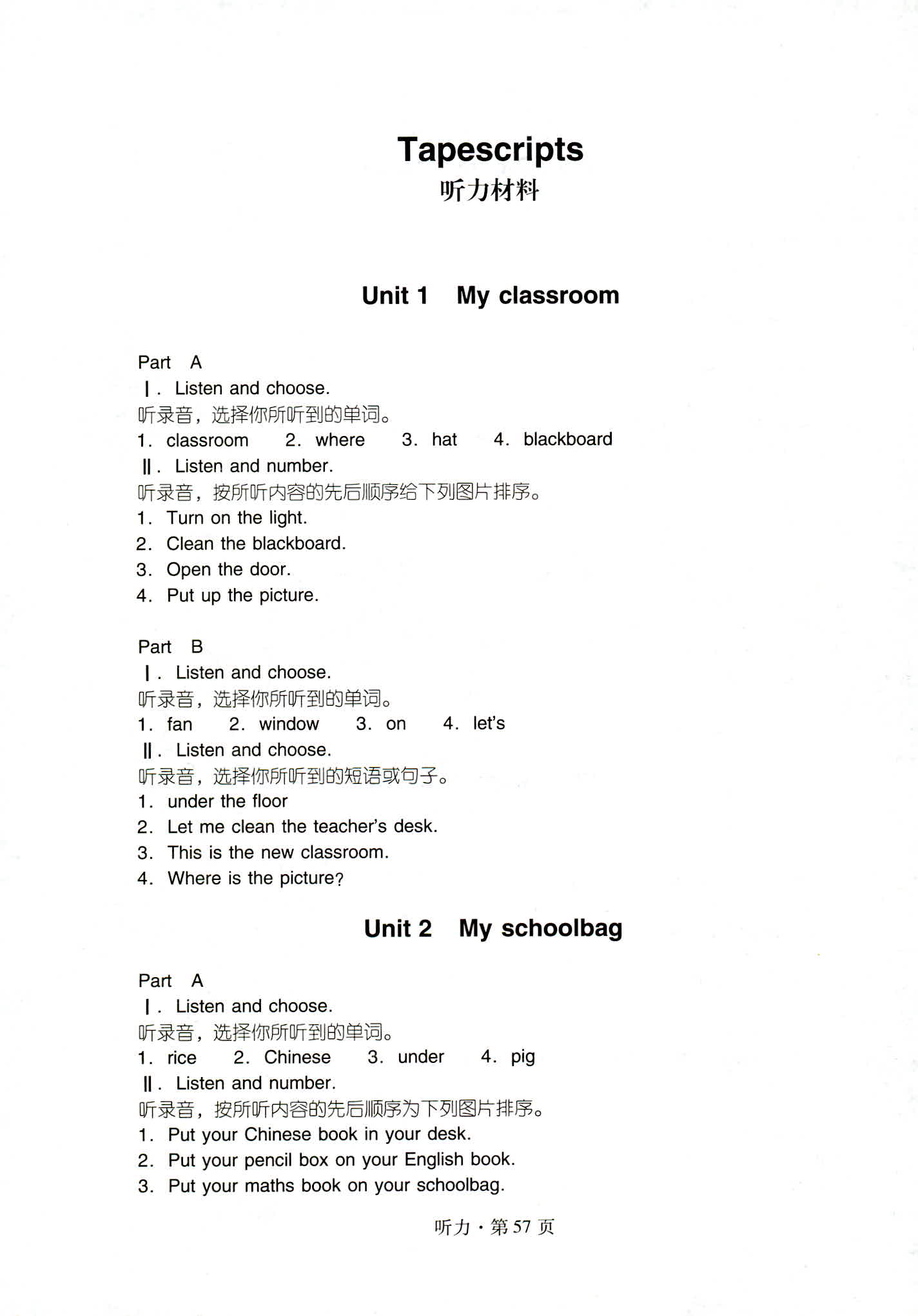 2018年云南省标准教辅同步指导训练与检测四年级英语人教版 第57页