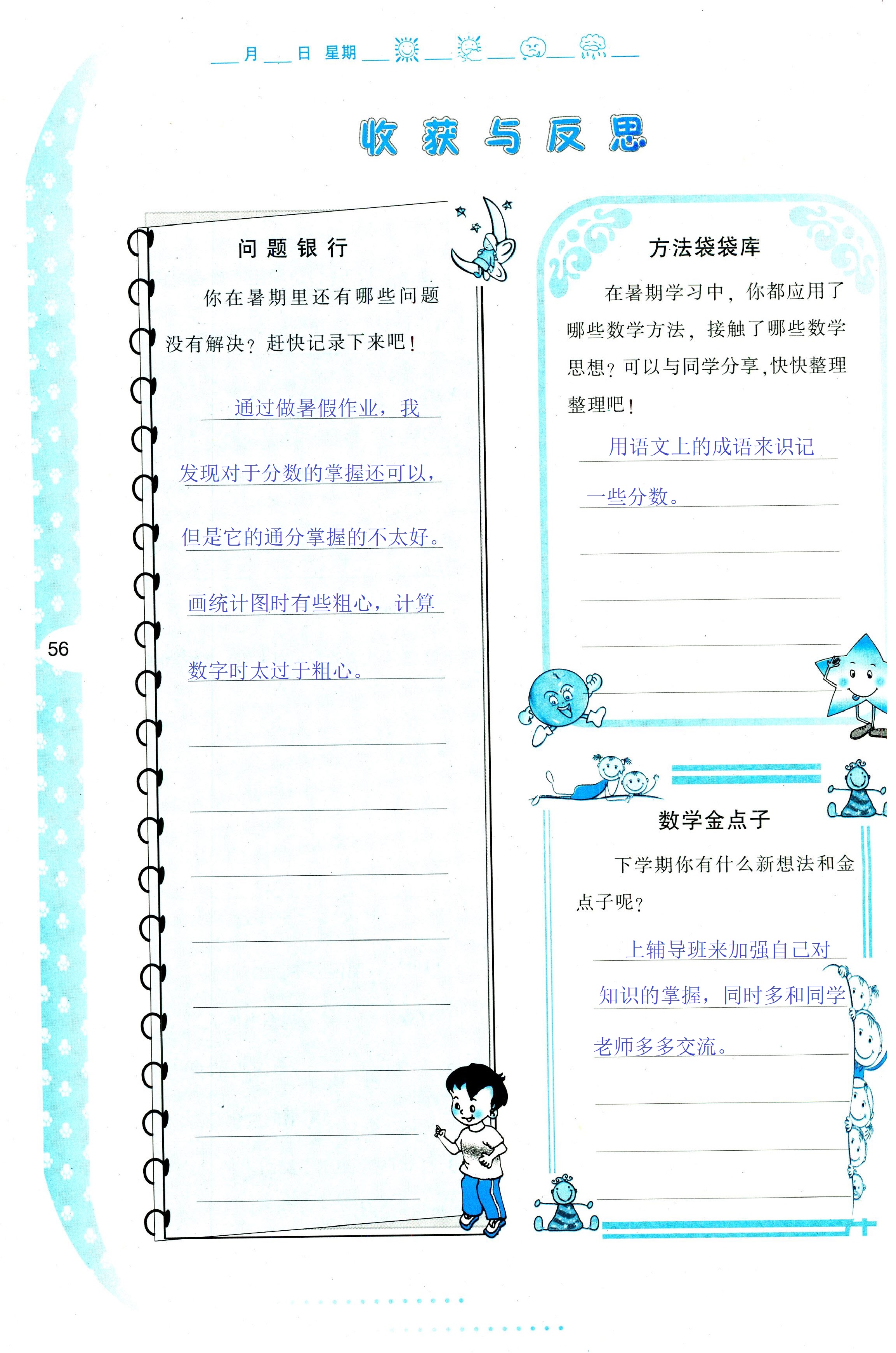 2018年暑假作业与生活陕西人民教育出版社五年级数学其它 第56页