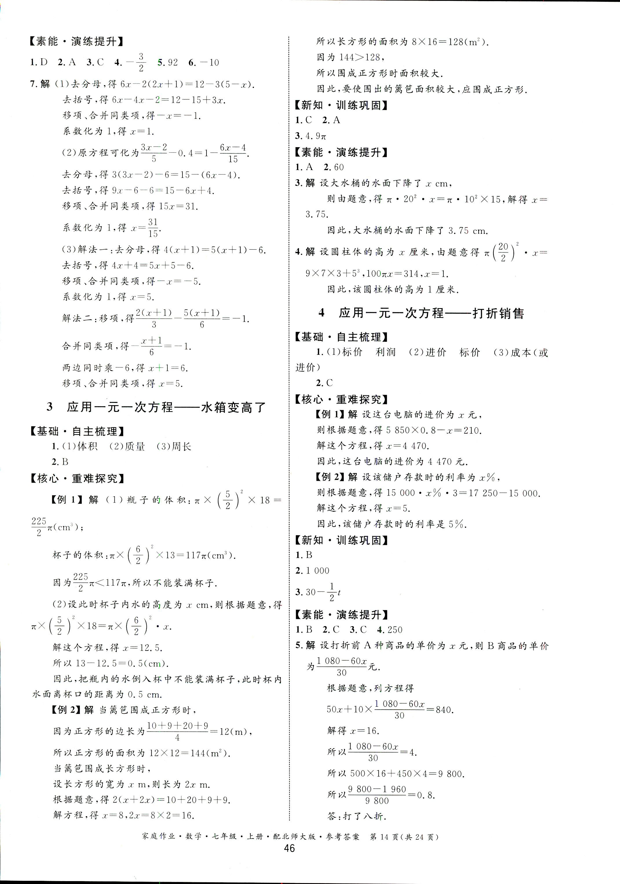 2018年家庭作业七年级数学上册北师大版 第14页