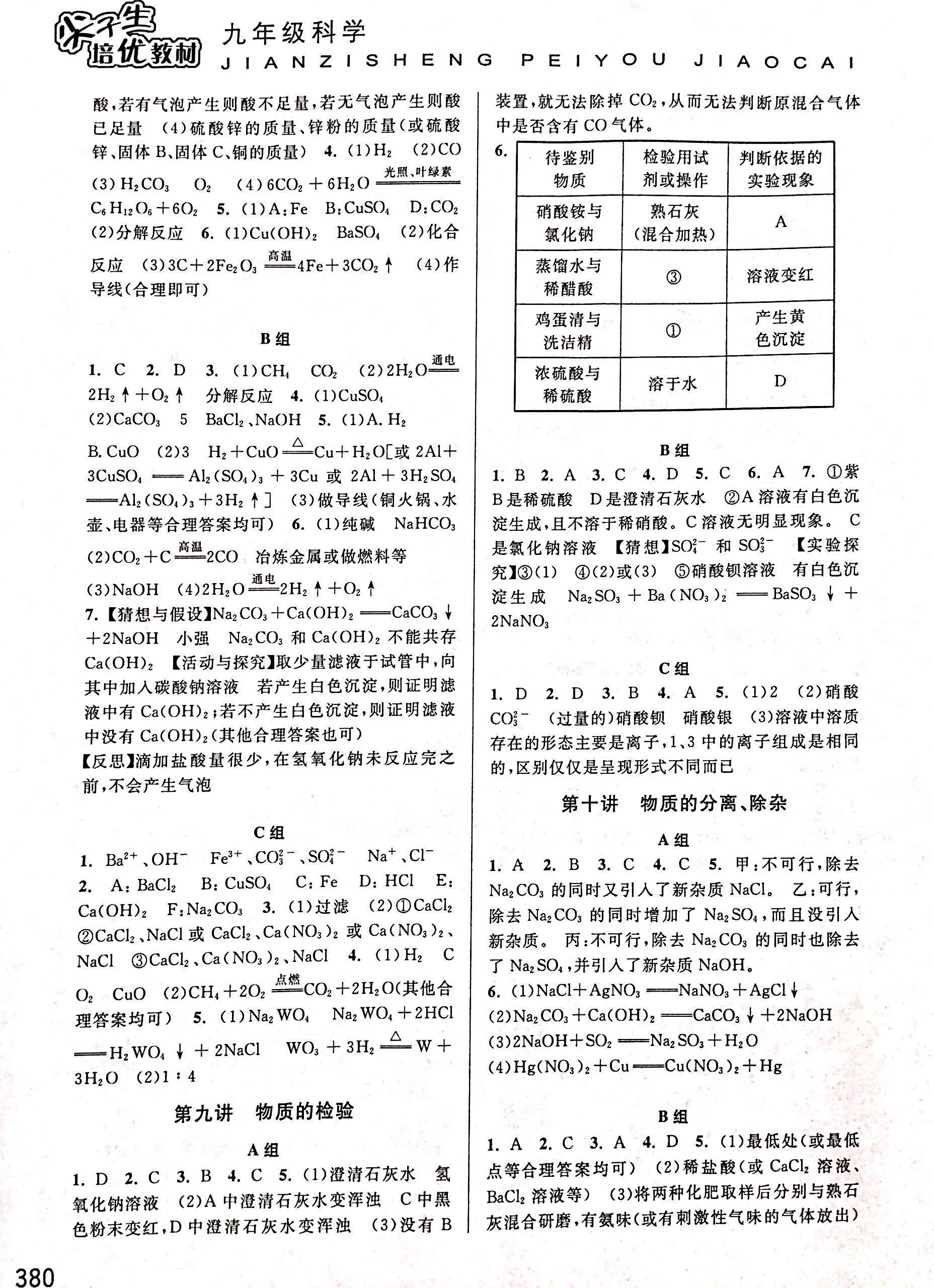 2018年尖子生培優(yōu)教材九年級(jí)科學(xué)其它 第4頁(yè)