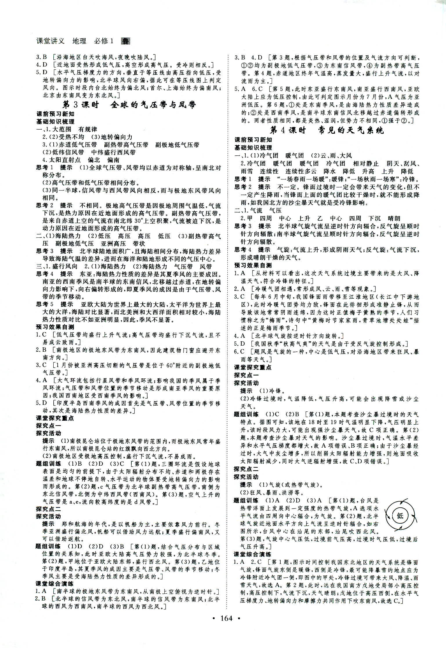 2018年創(chuàng)新設(shè)計(jì)必修一地理魯教版 第7頁(yè)