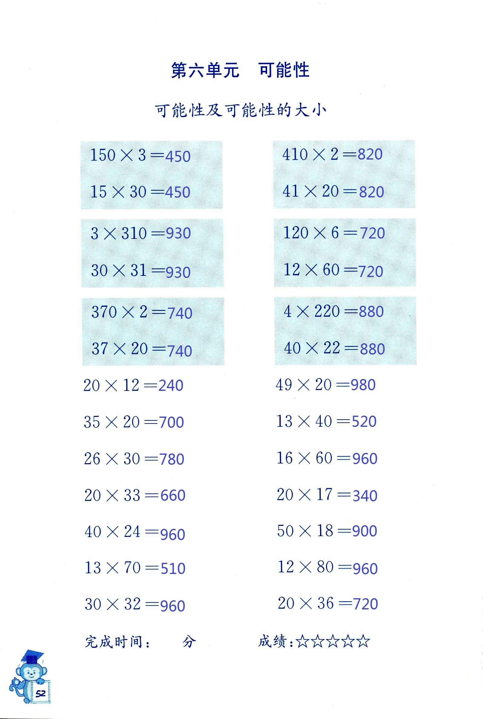 2018年口算能手四年级数学其它 第52页