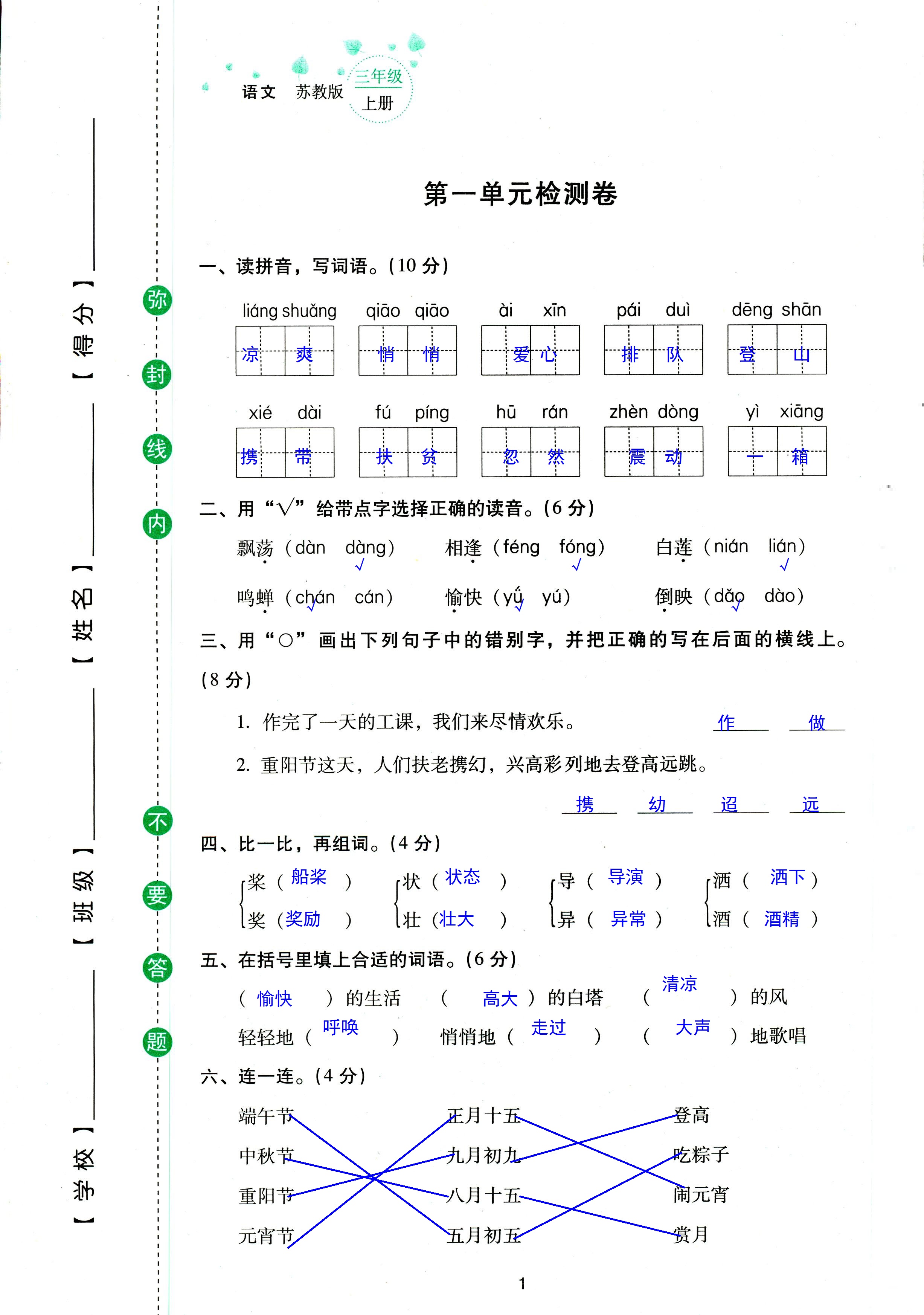 2018年云南省标准教辅同步指导训练与检测三年级语文苏教版 第1页