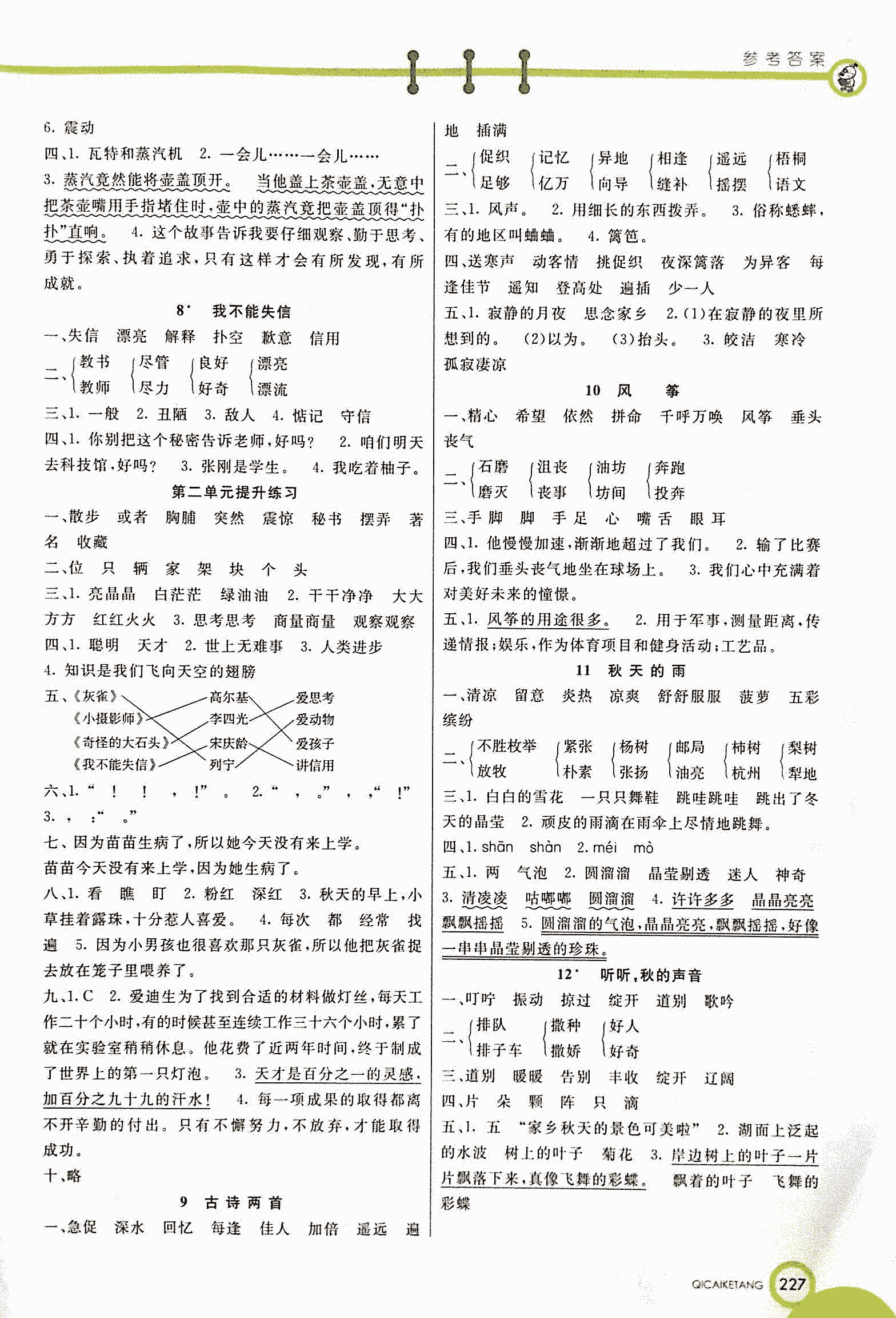 2017年七彩课堂三年级语文人教版 第2页